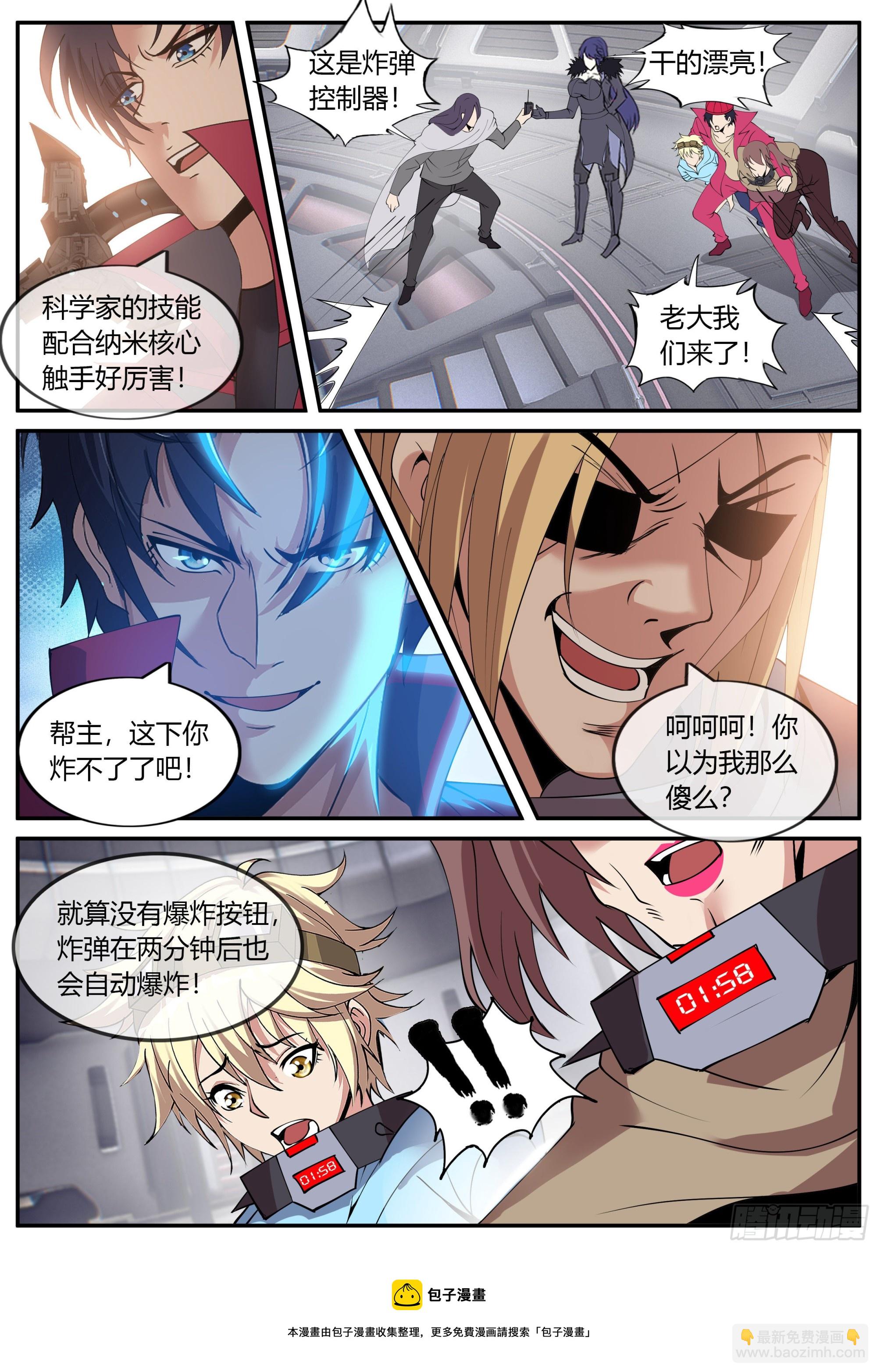 旋风营救-第136话