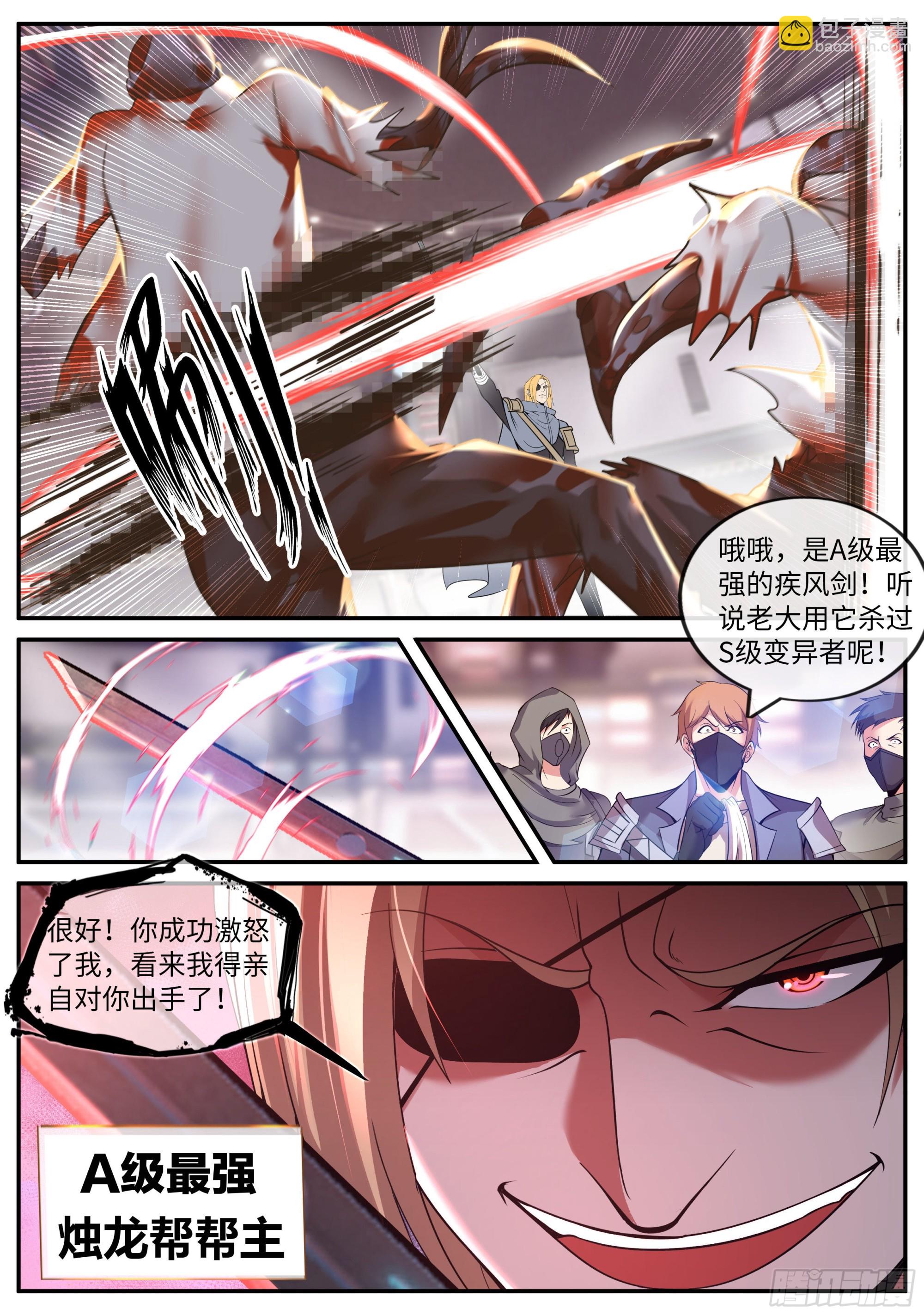 旋风营救-第136话
