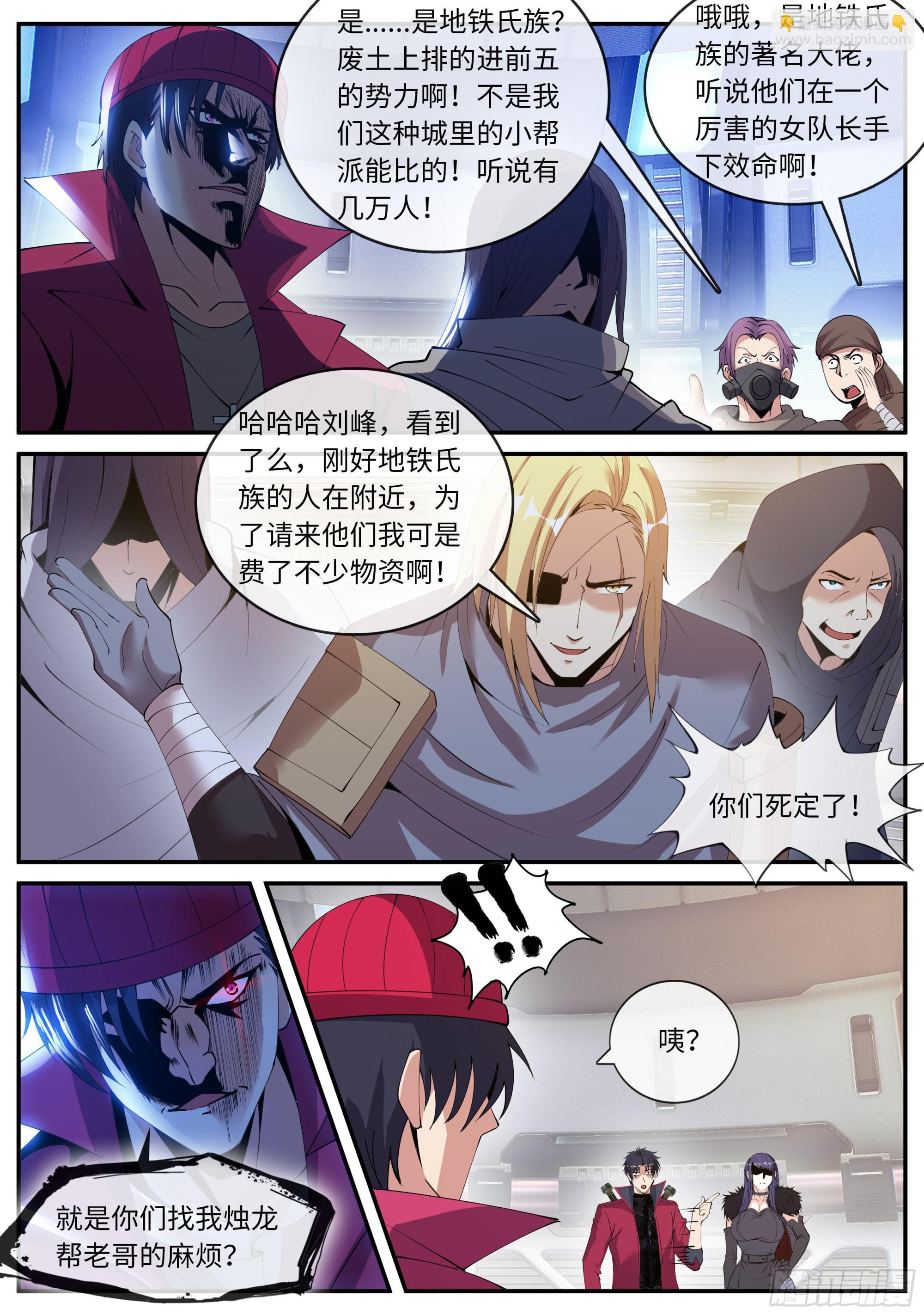 旋风营救-第136话