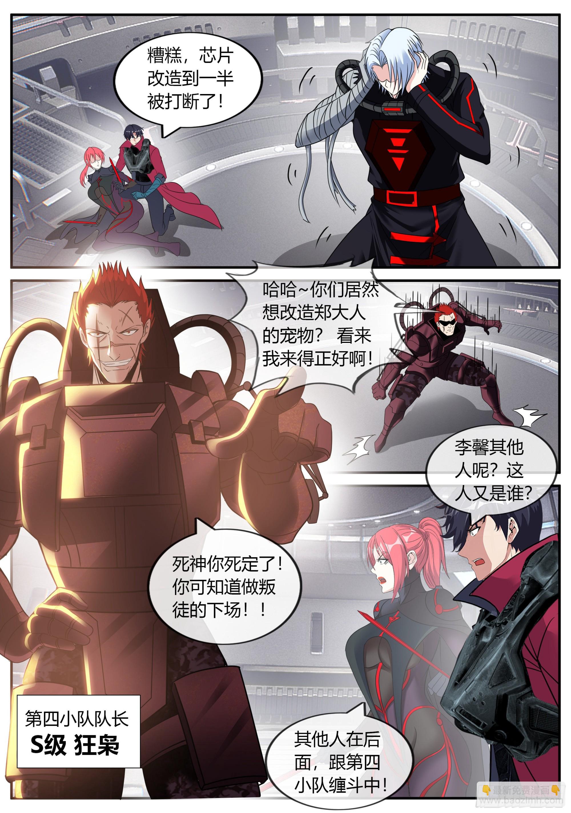 霸主-第138话