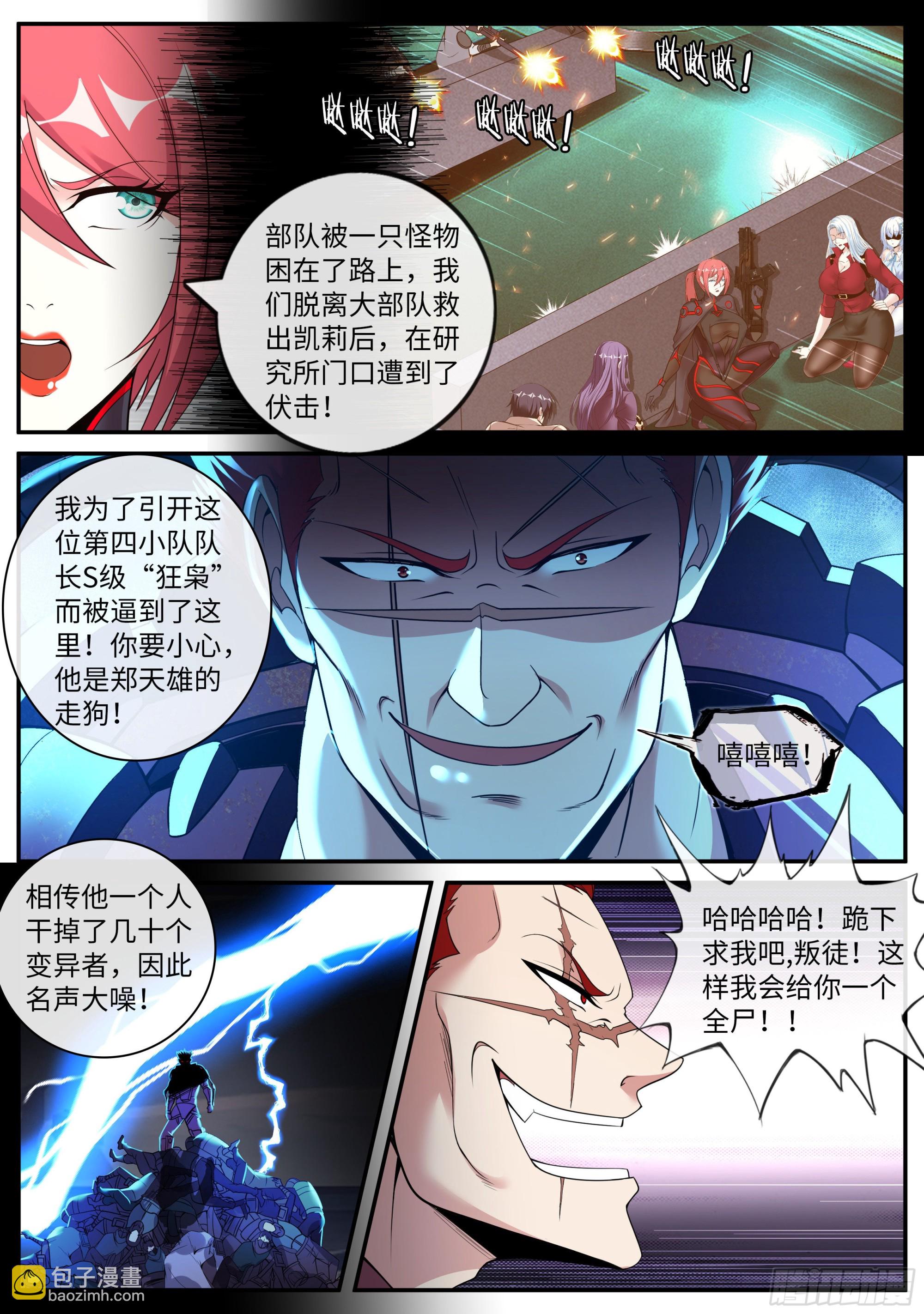 霸主-第138话