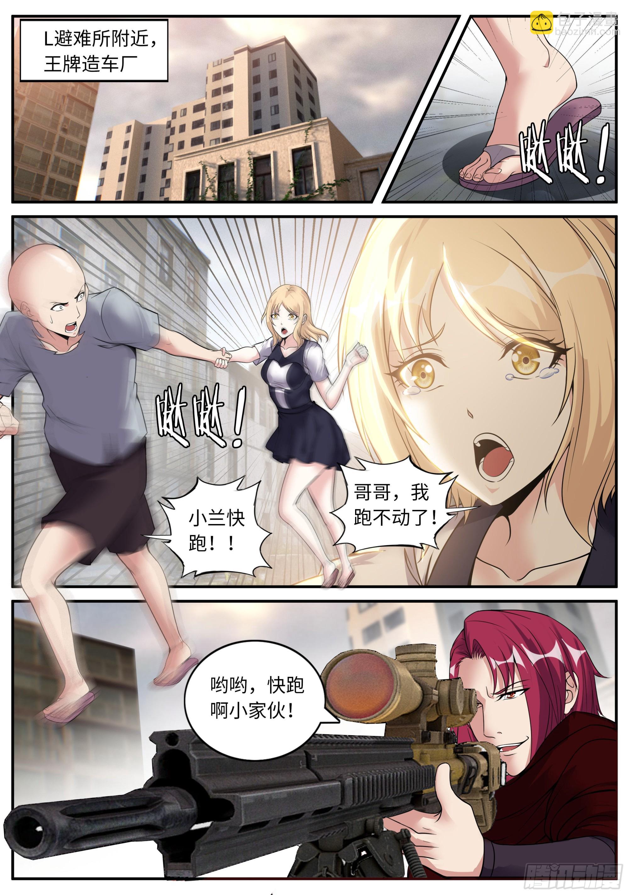 妹妹登场-第146话