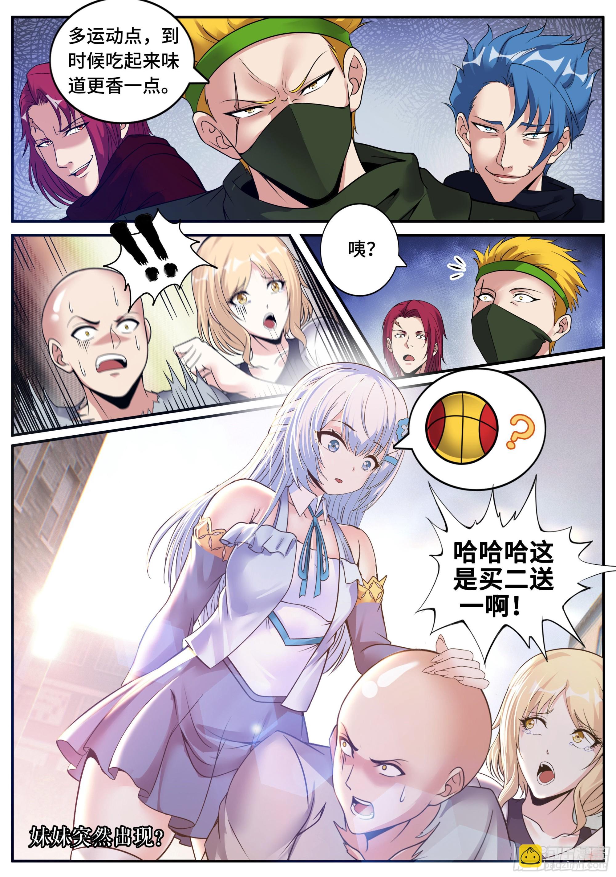 妹妹登场-第146话