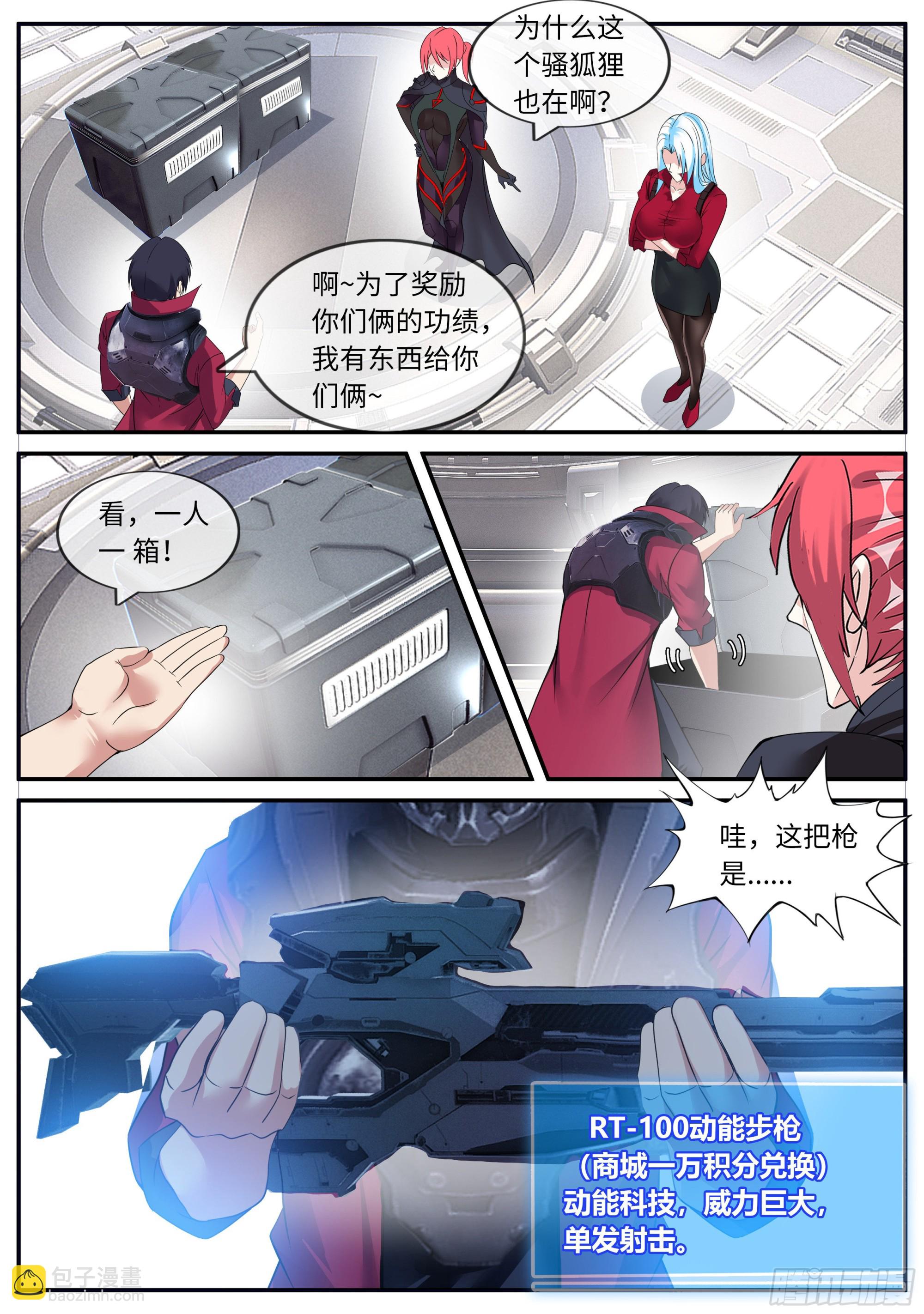 新装备-第150话