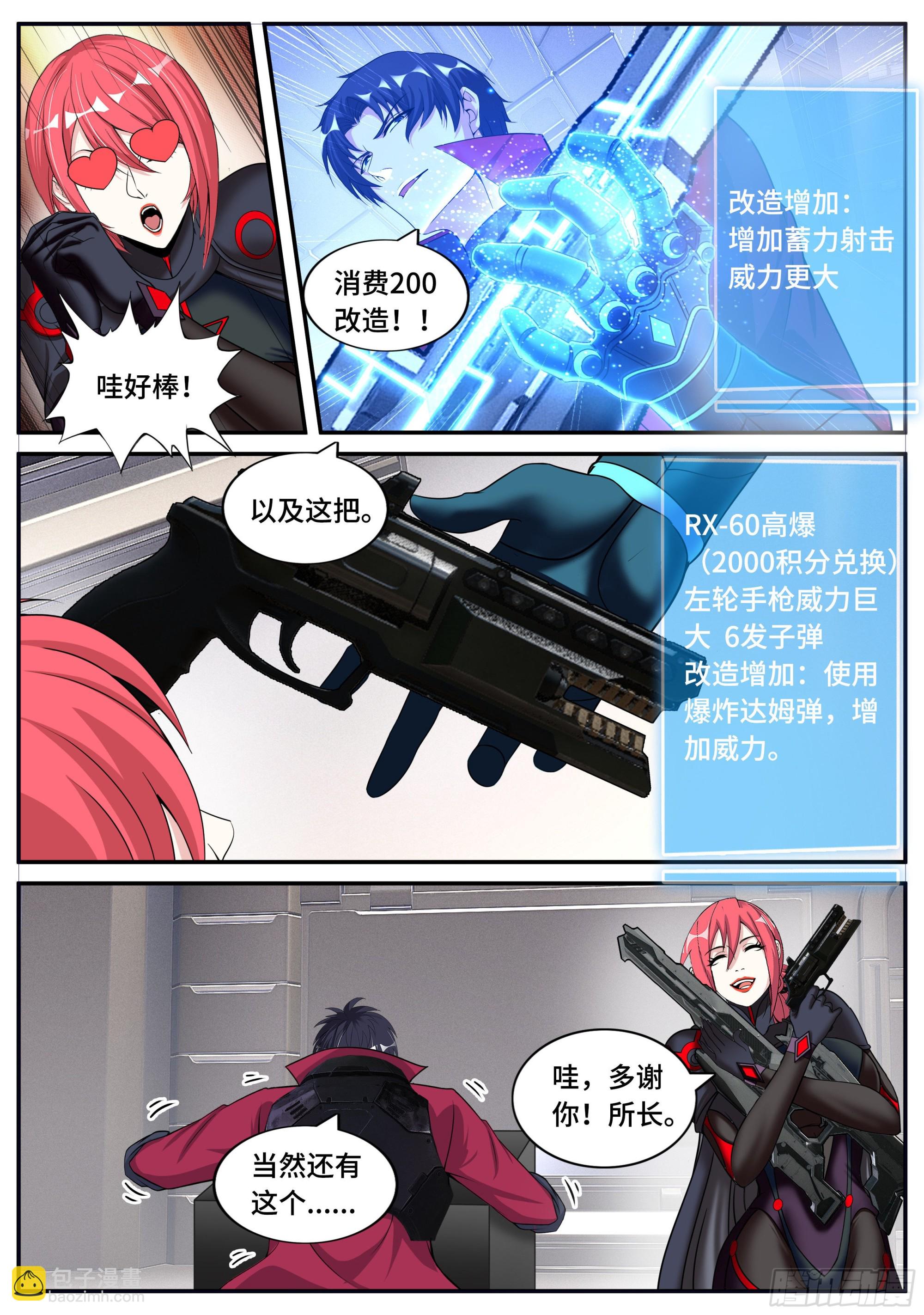 新装备-第150话