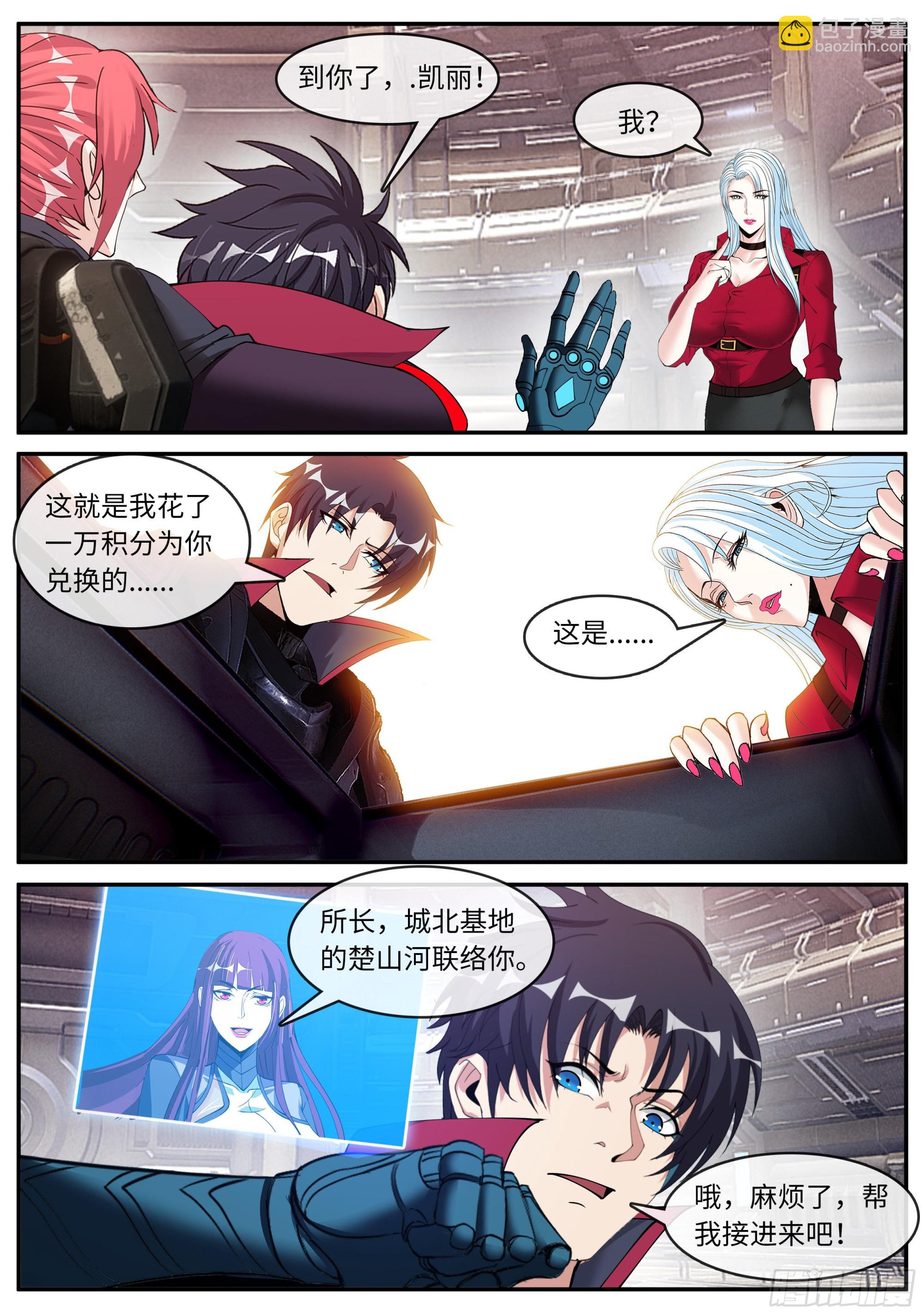 新装备-第150话