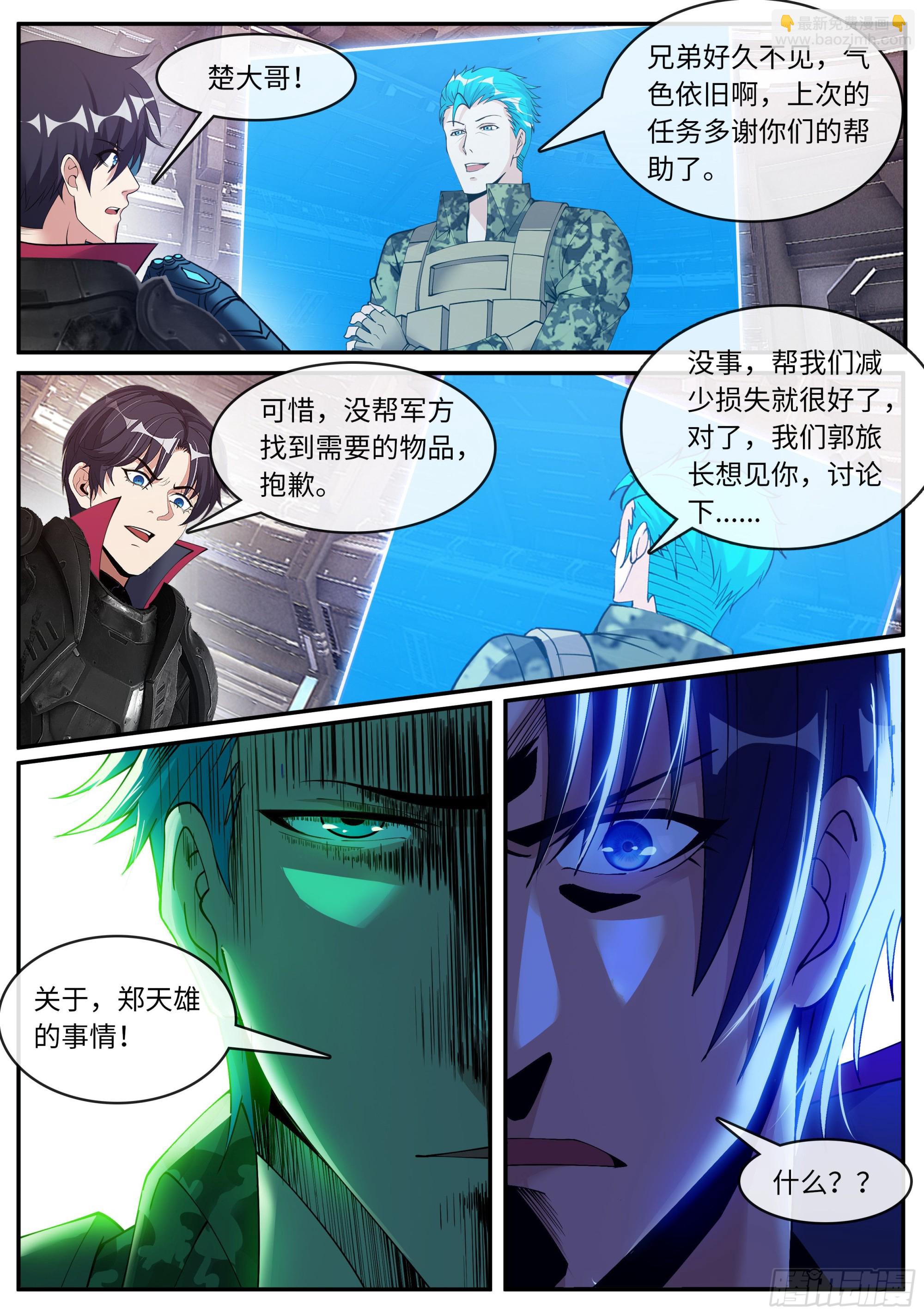 新装备-第150话