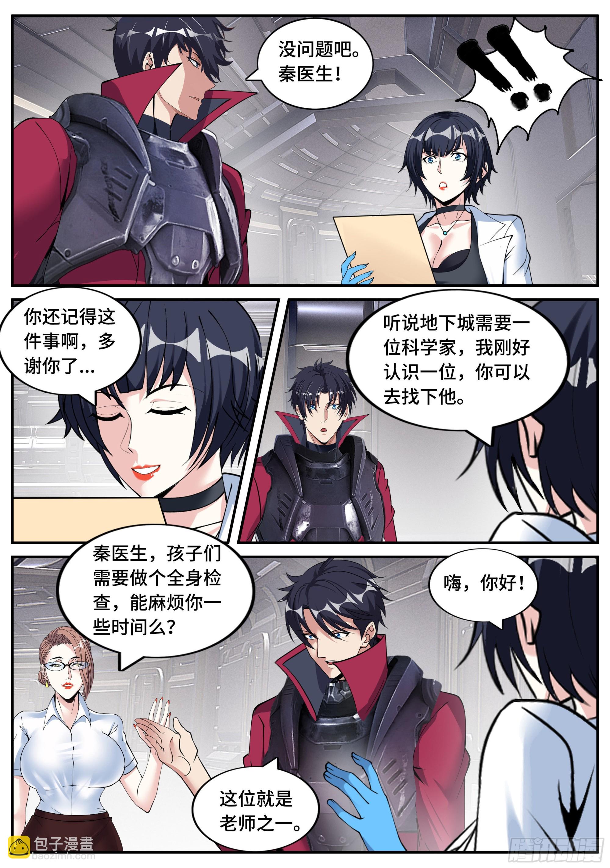 新装备-第150话