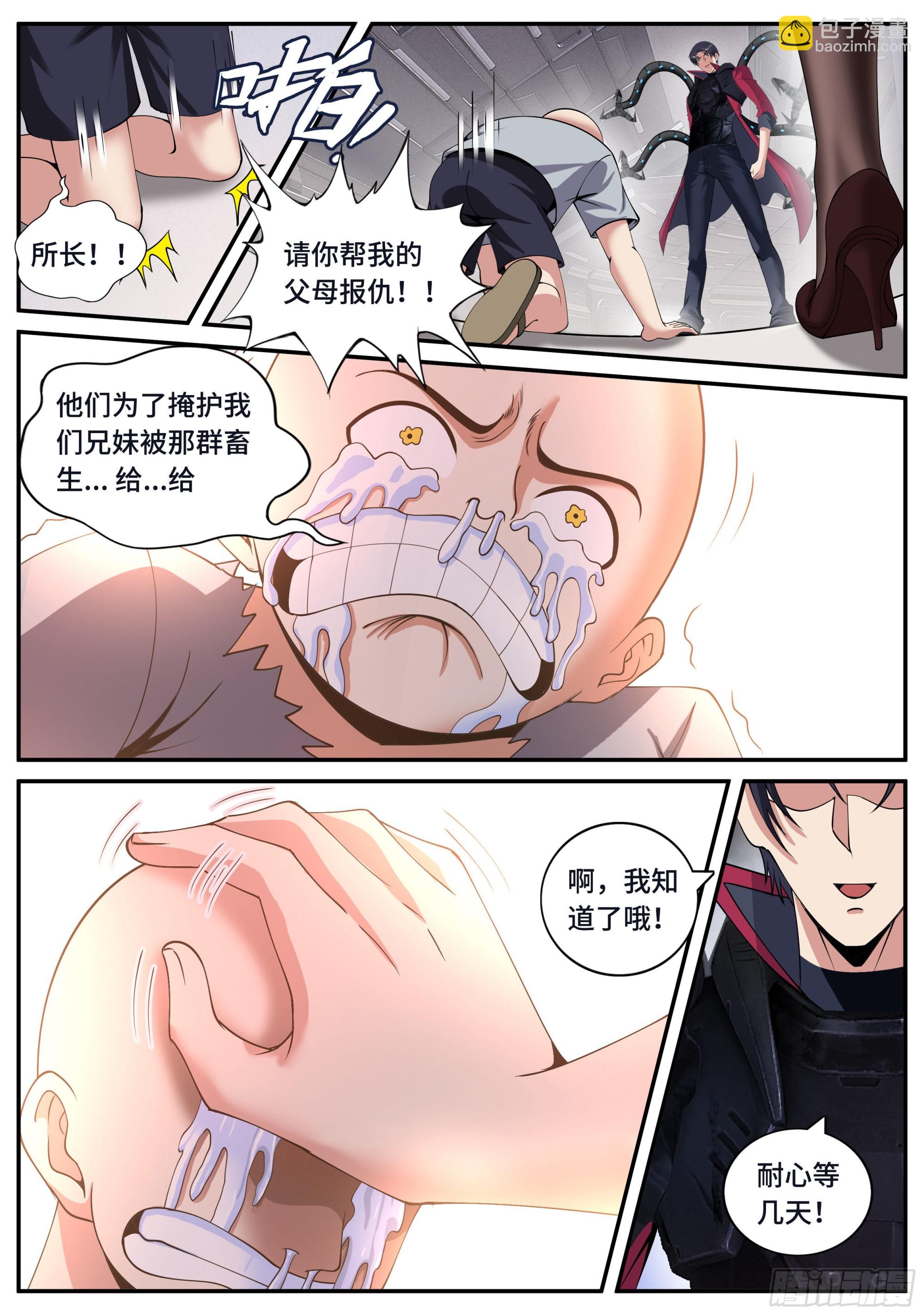 新装备-第150话
