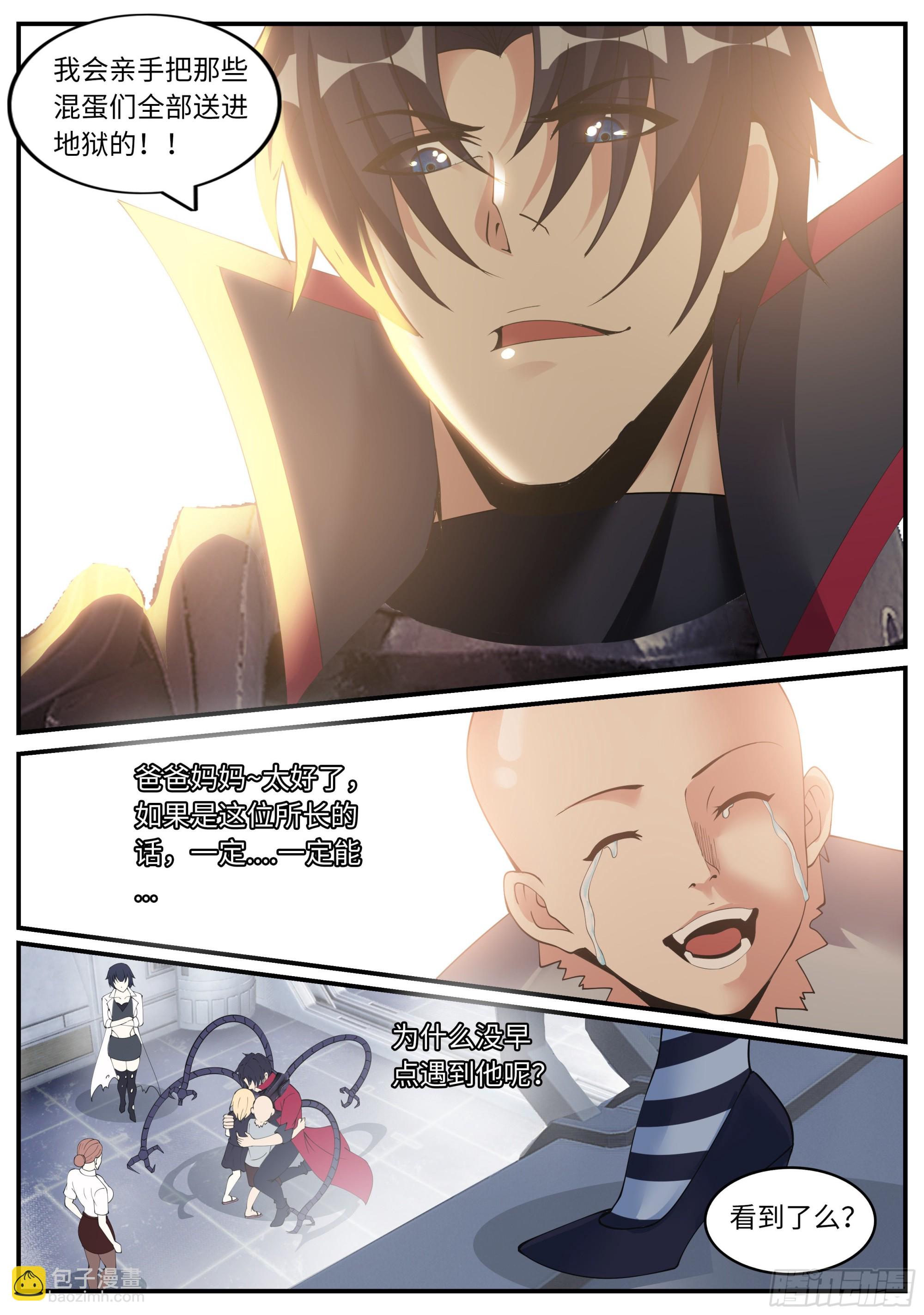 新装备-第150话