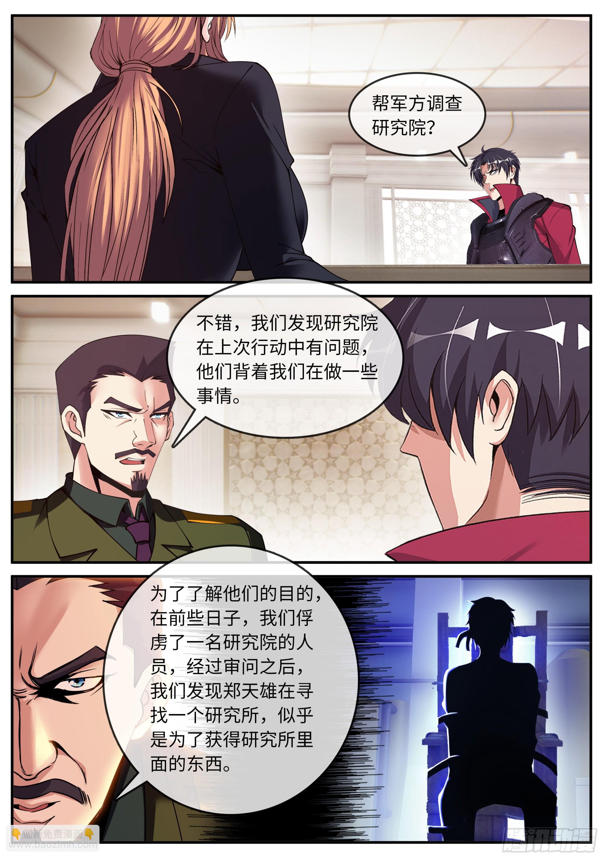 遇袭-第152话