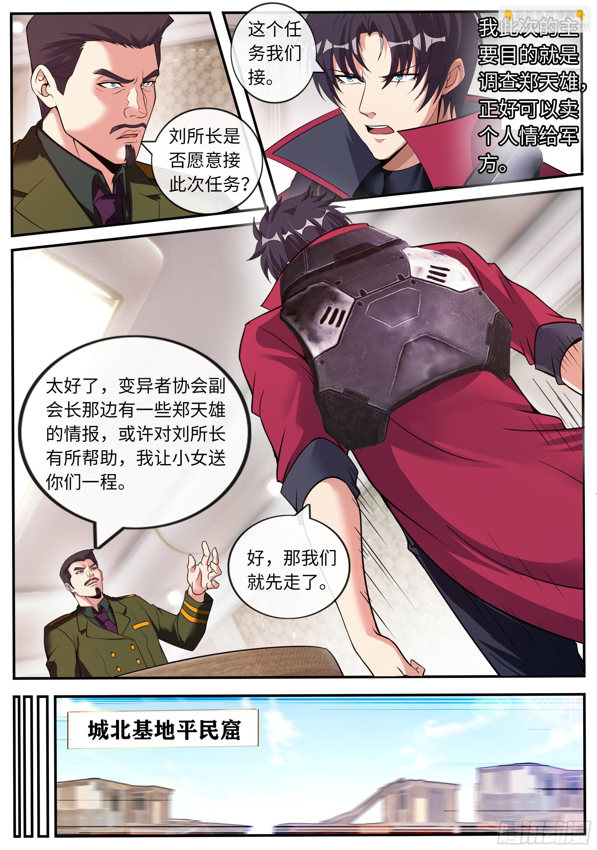 遇袭-第152话
