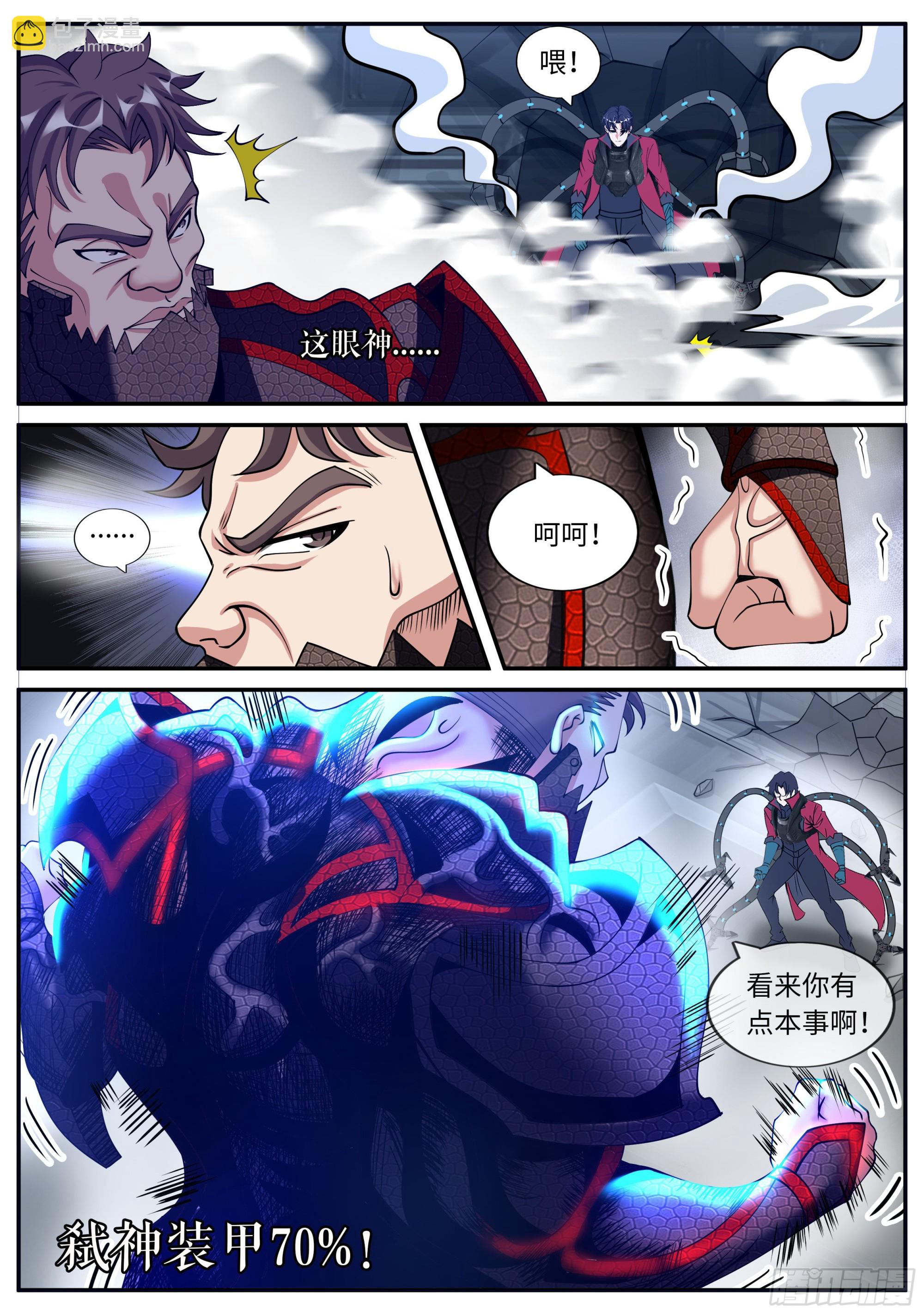 弑神装甲100%-第156话