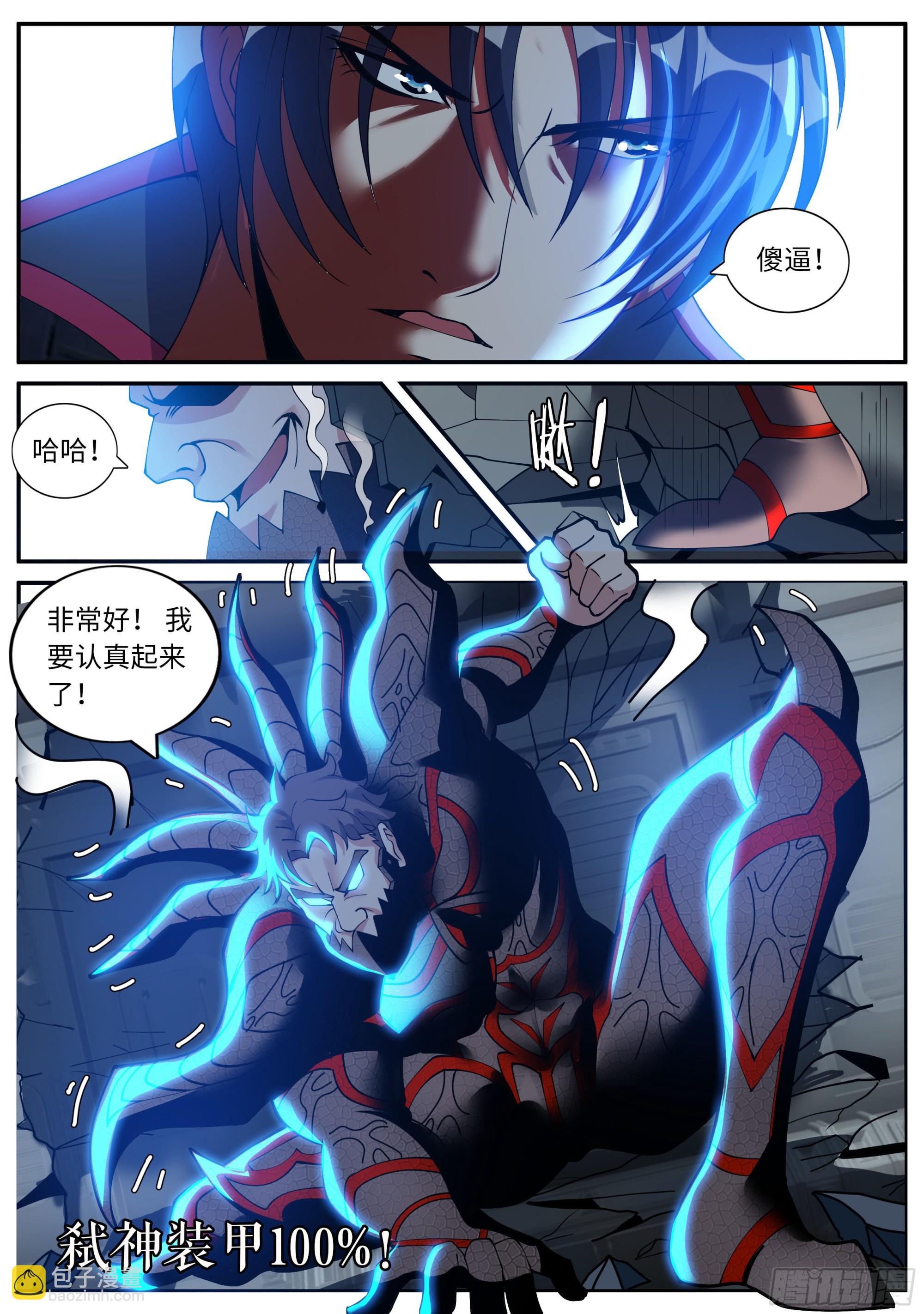 弑神装甲100%-第156话