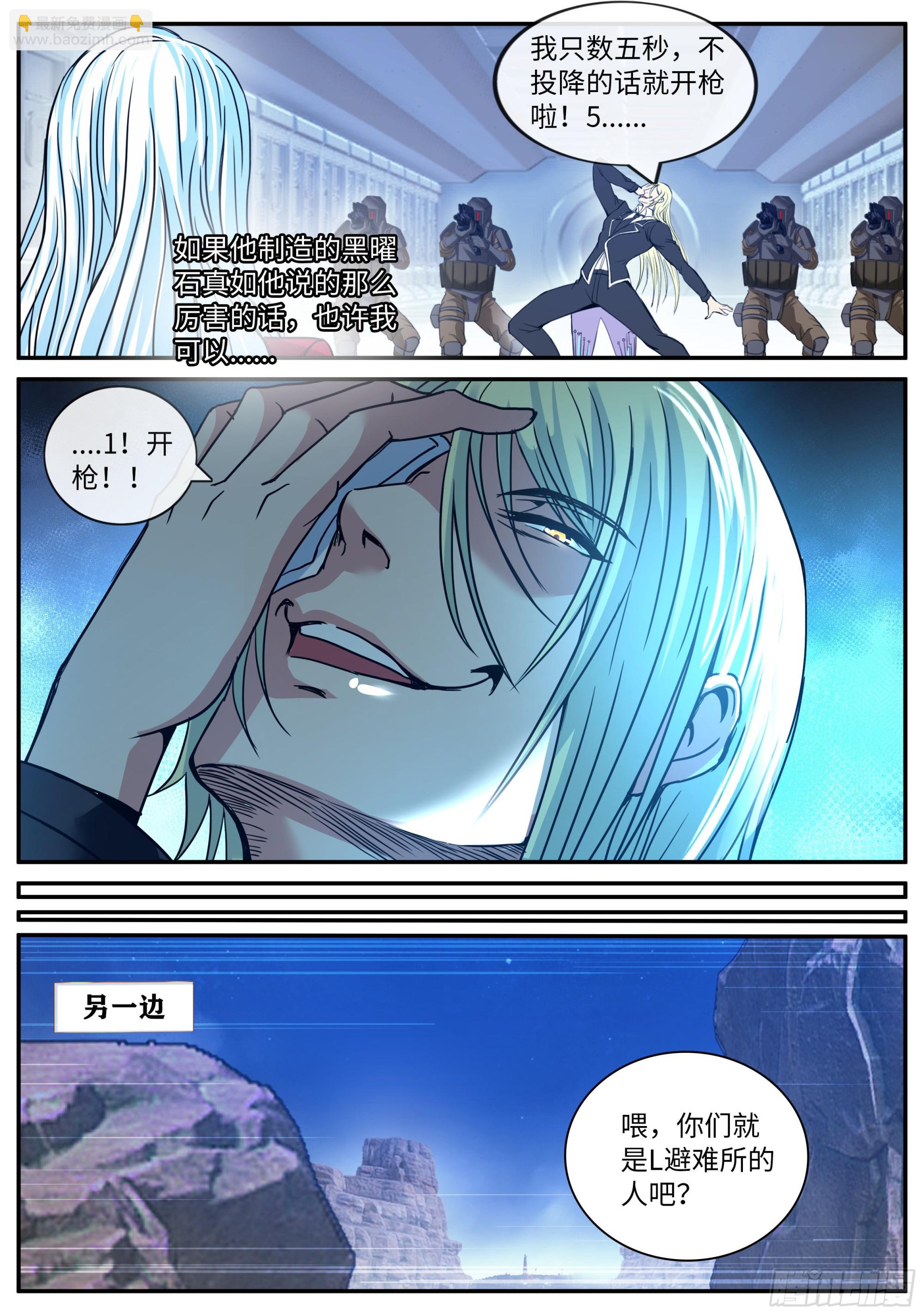 弑神装甲100%-第156话