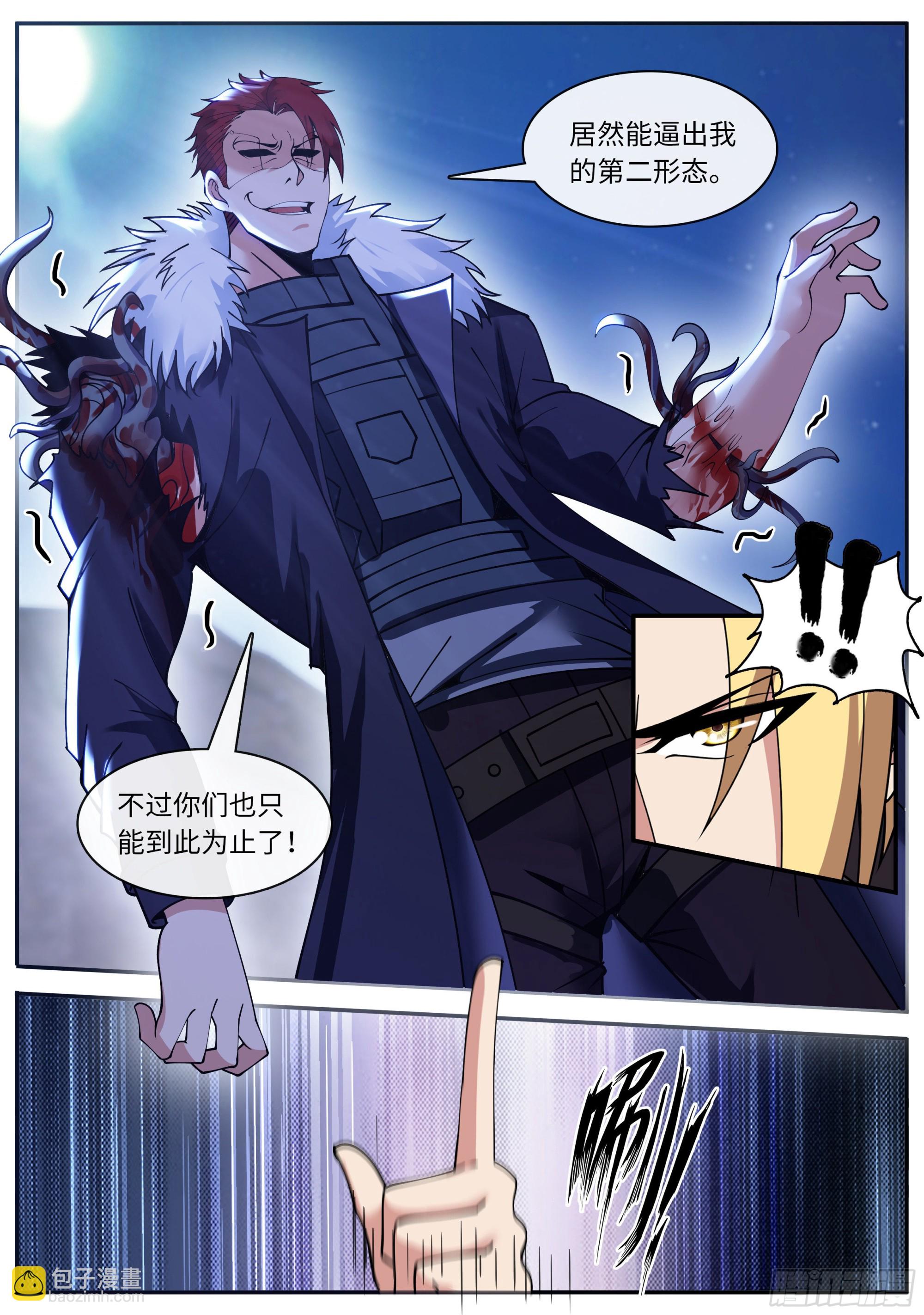 识破幻觉-第160话