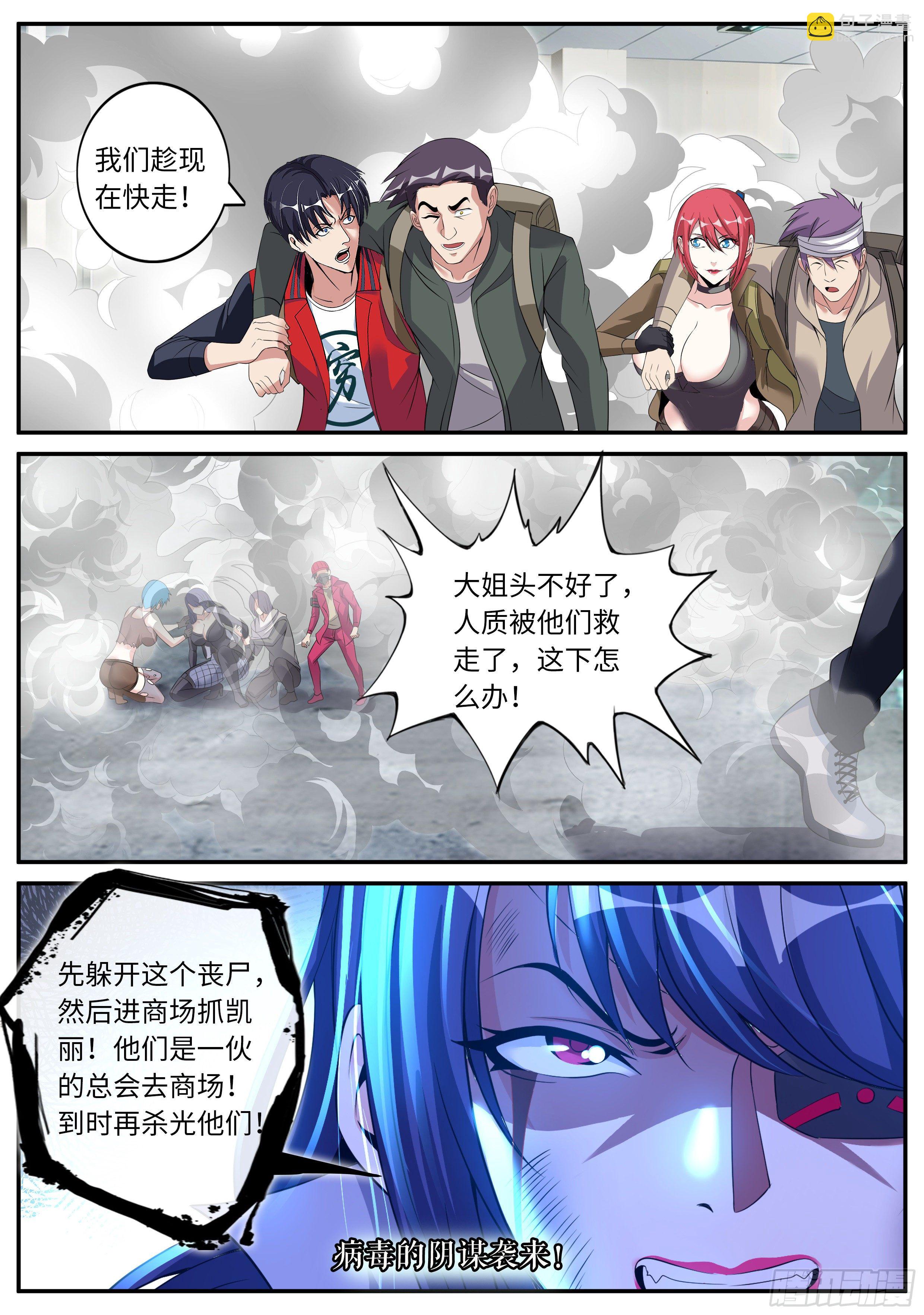 新的突变丧尸！-第20话