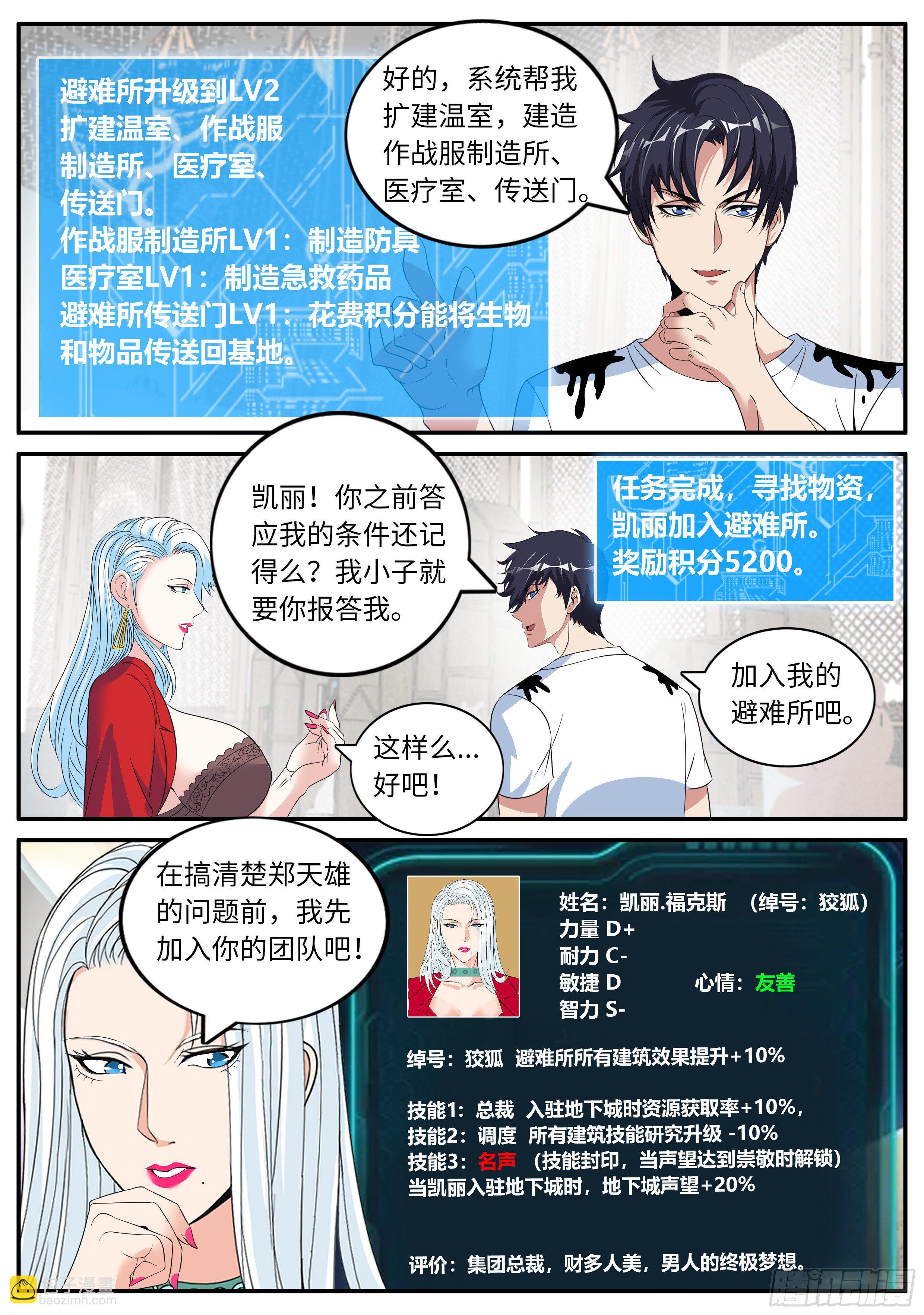 女总裁-第28话