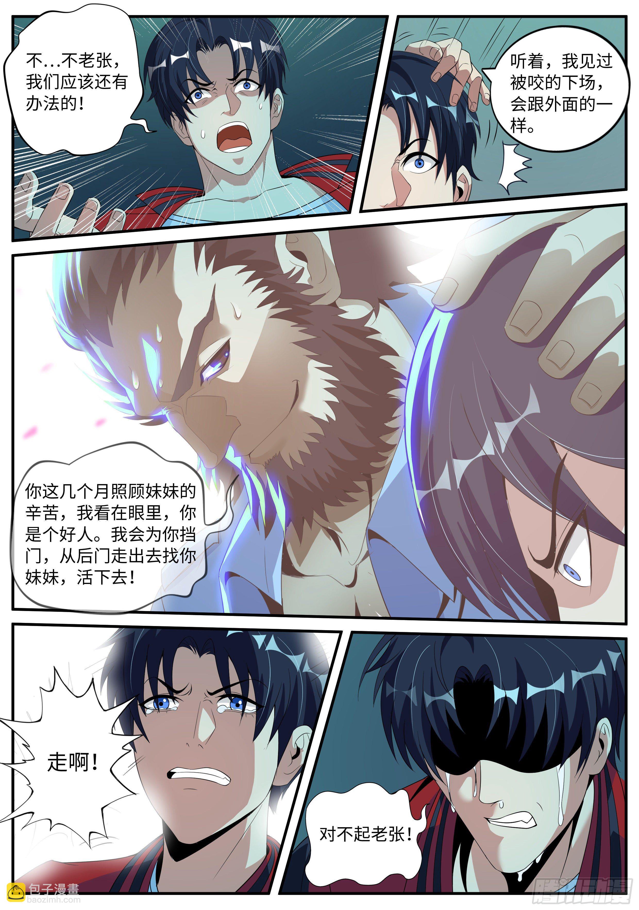 老张？老张！-第4话