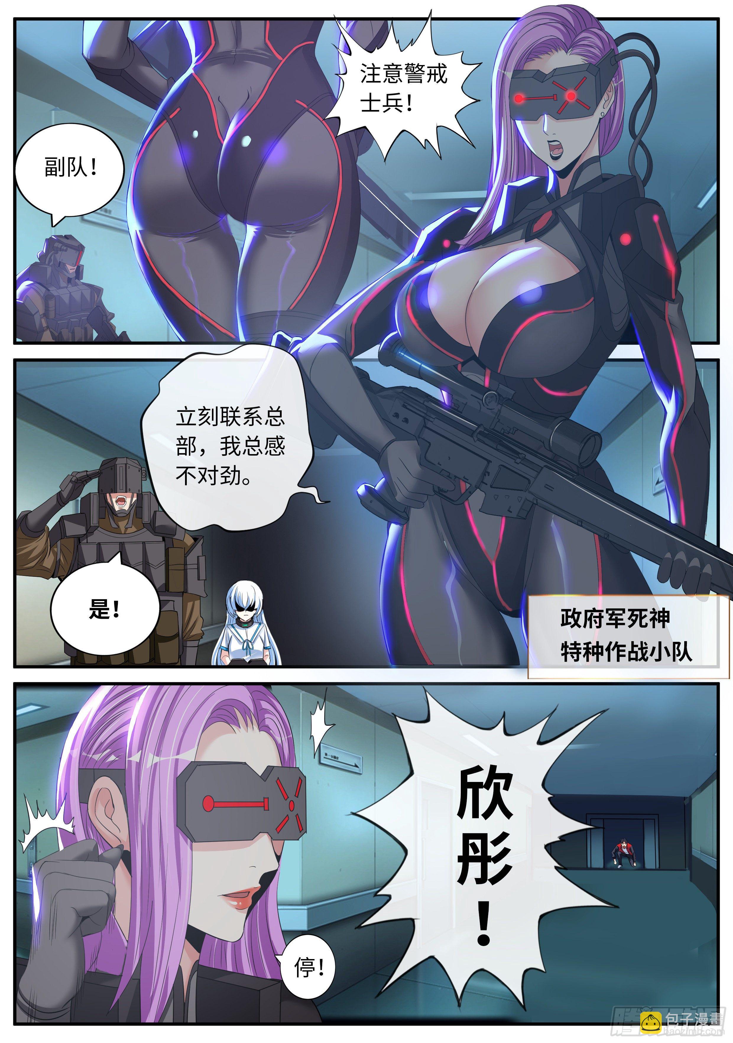 老张？老张！-第4话