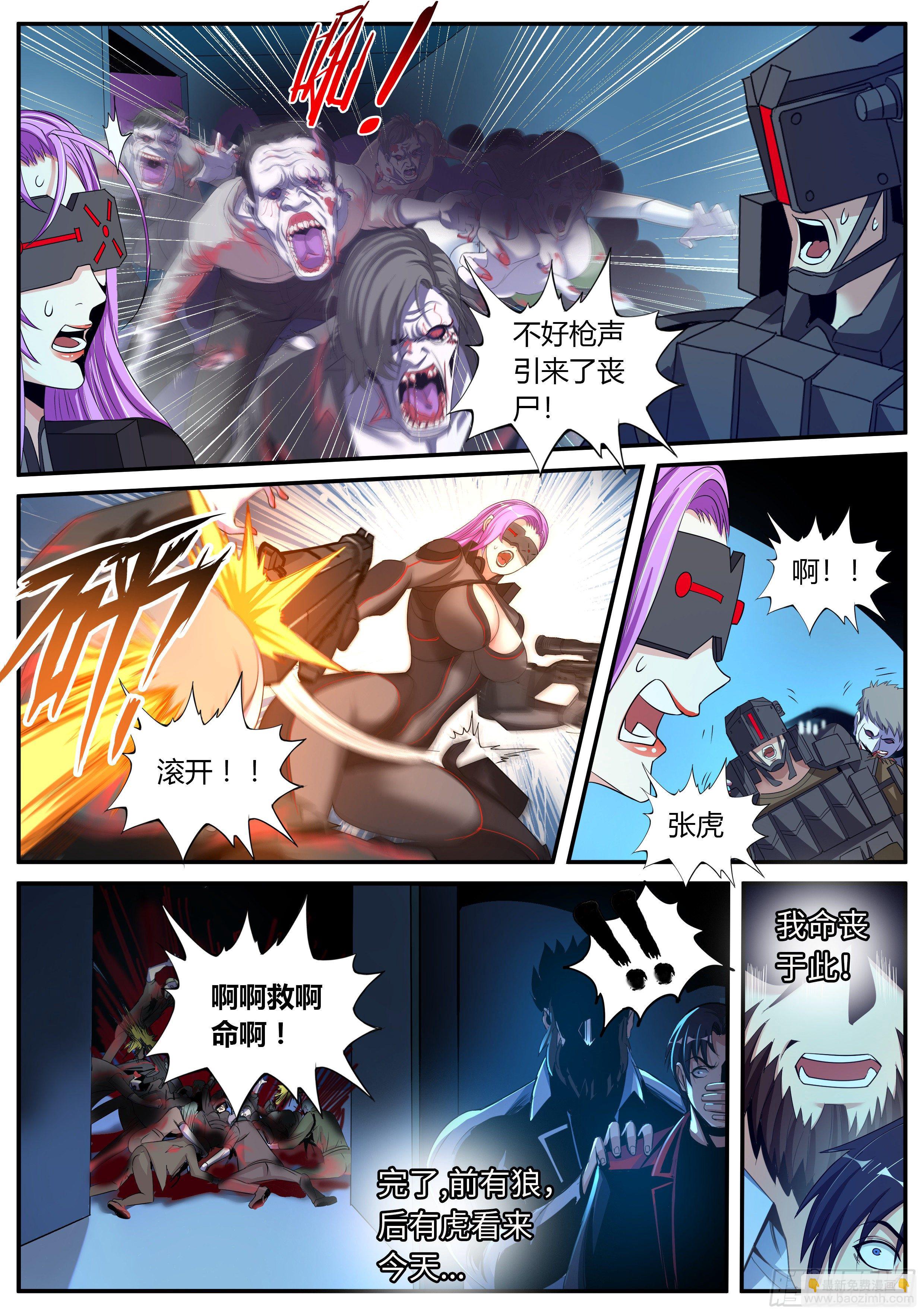 老张？老张！-第4话