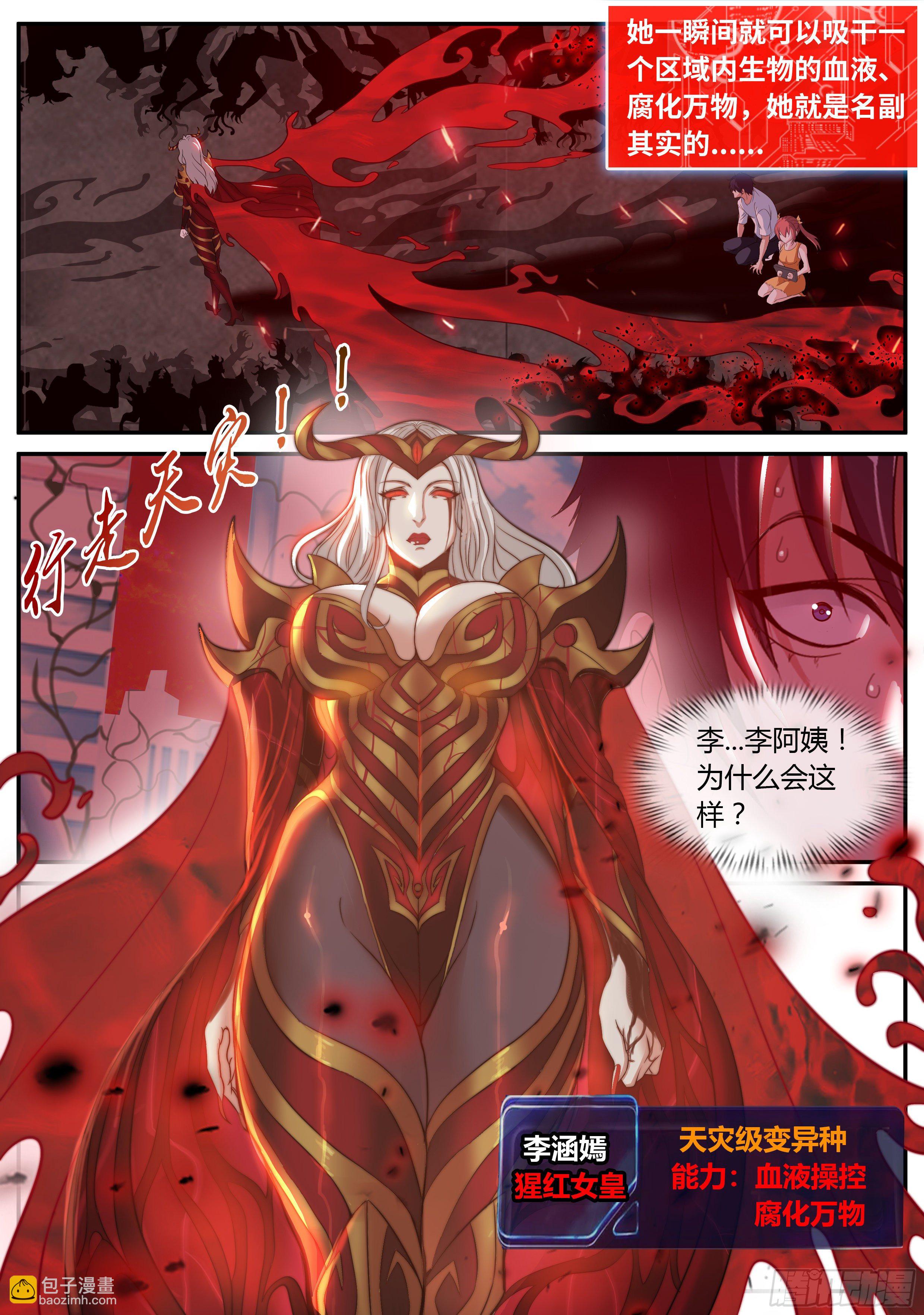 行走的天灾！-第32话