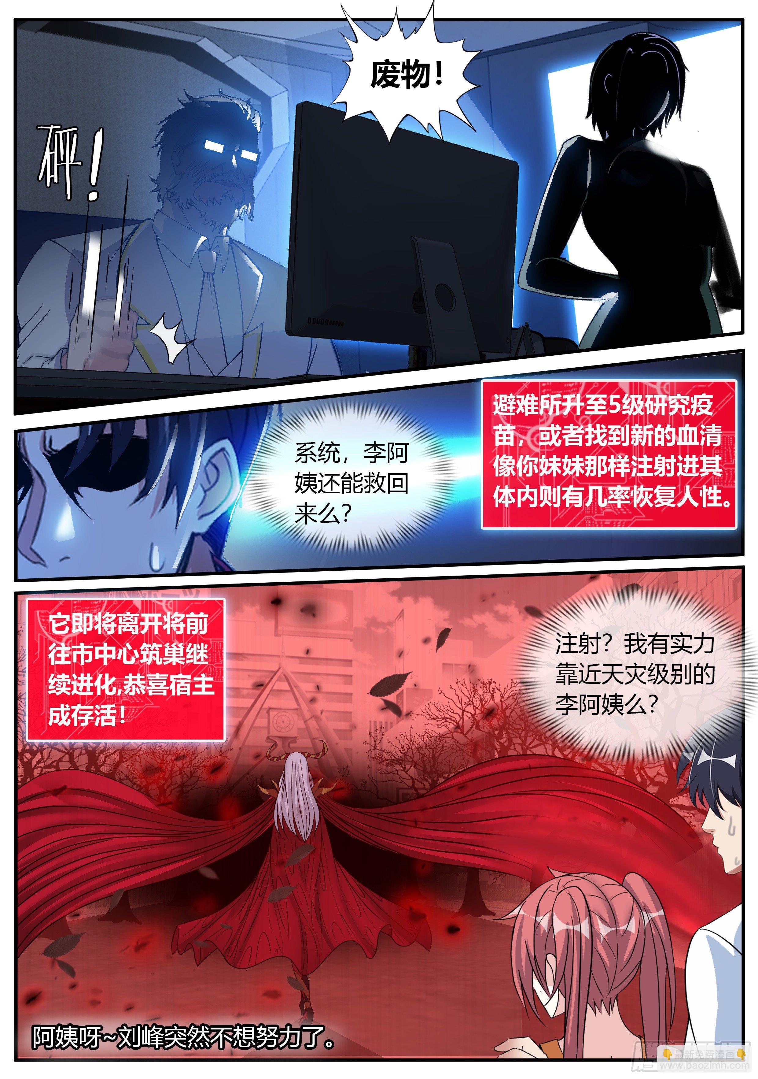 行走的天灾！-第32话