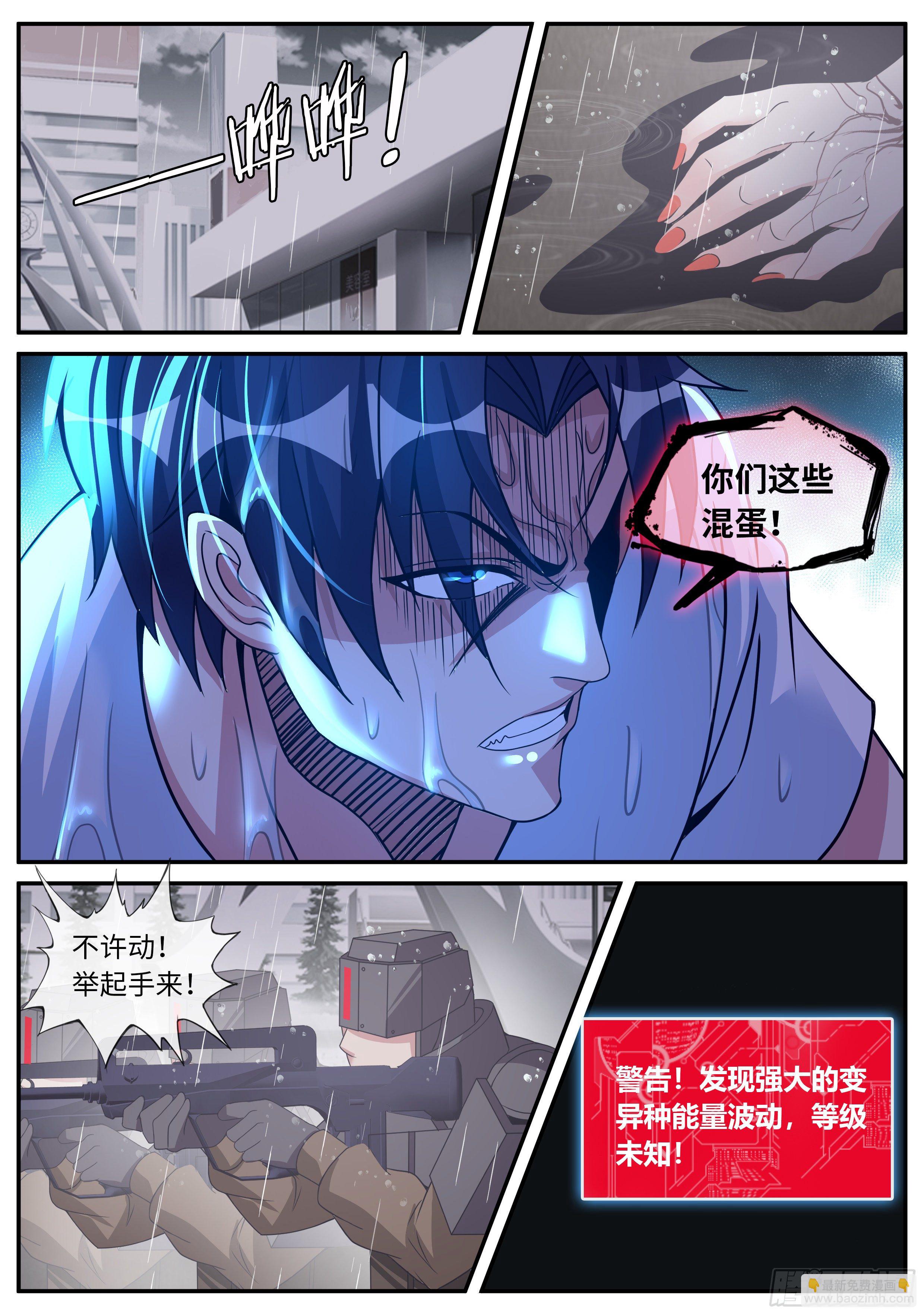 行走的天灾！-第32话