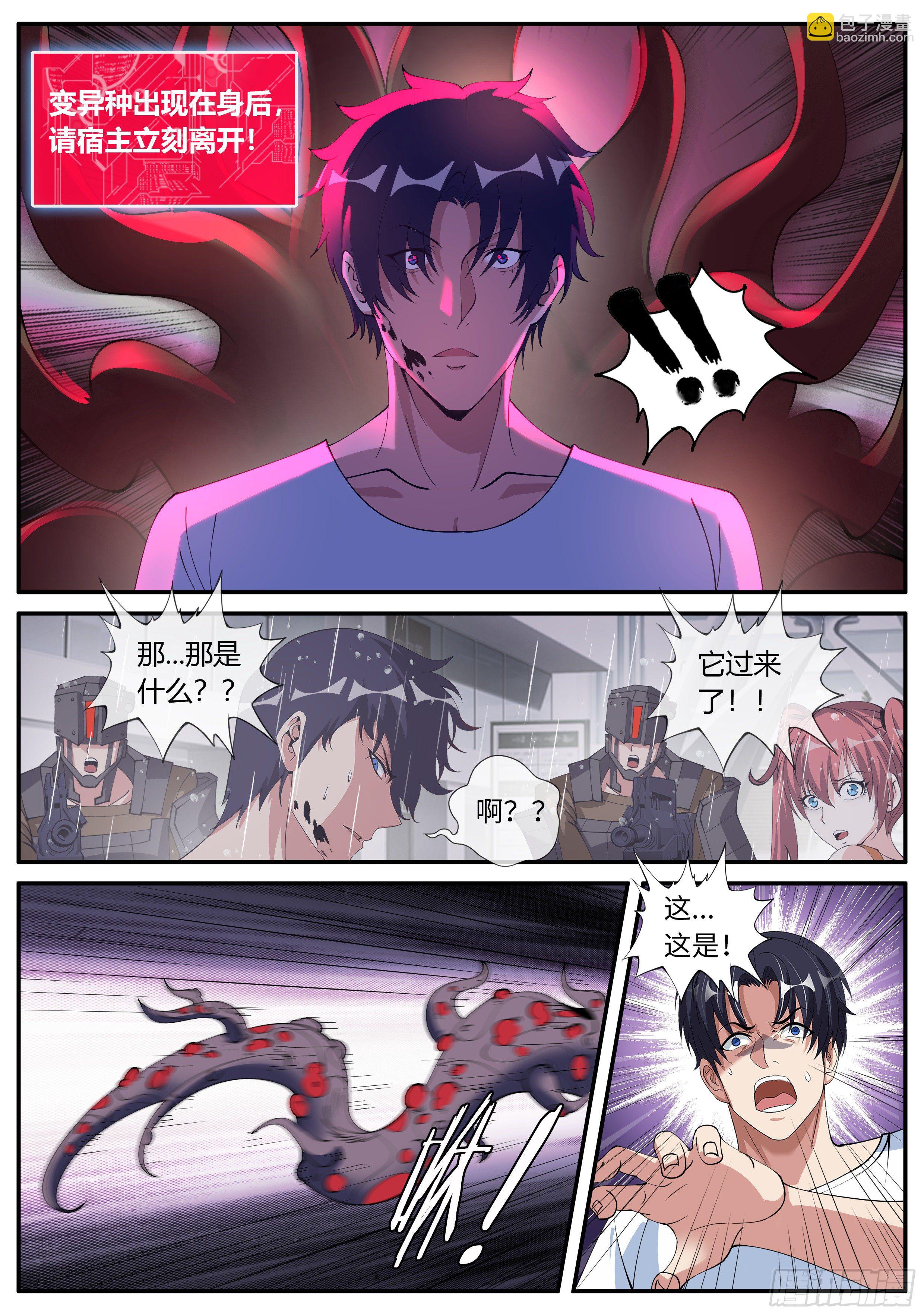 行走的天灾！-第32话