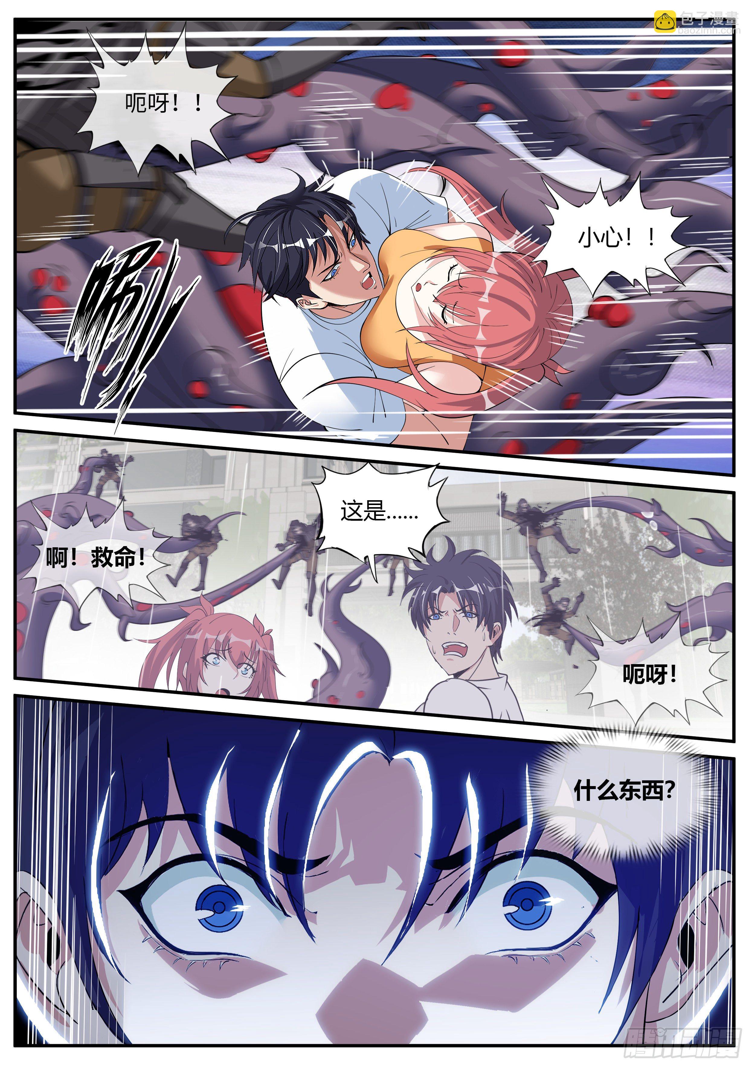 行走的天灾！-第32话