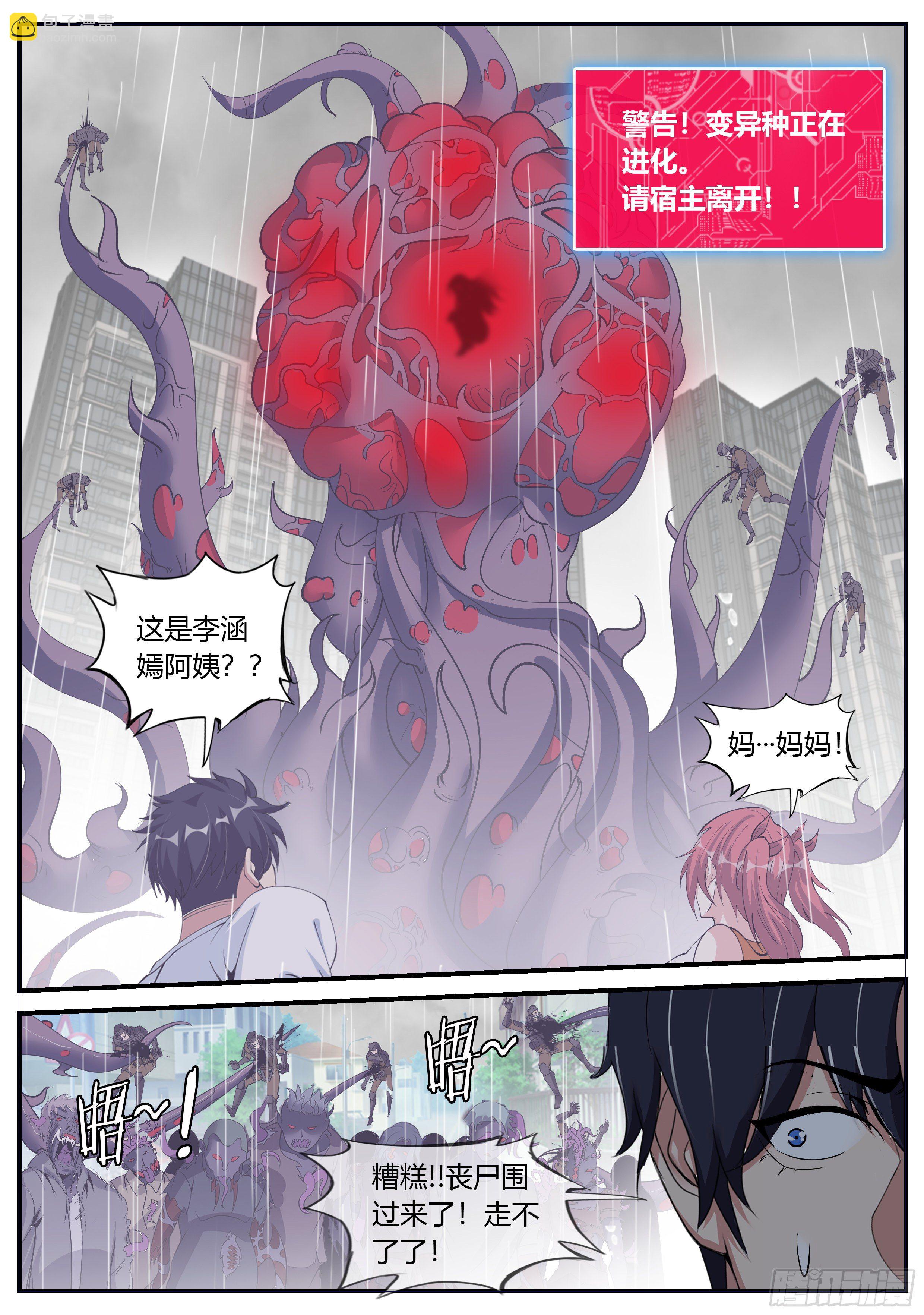 行走的天灾！-第32话