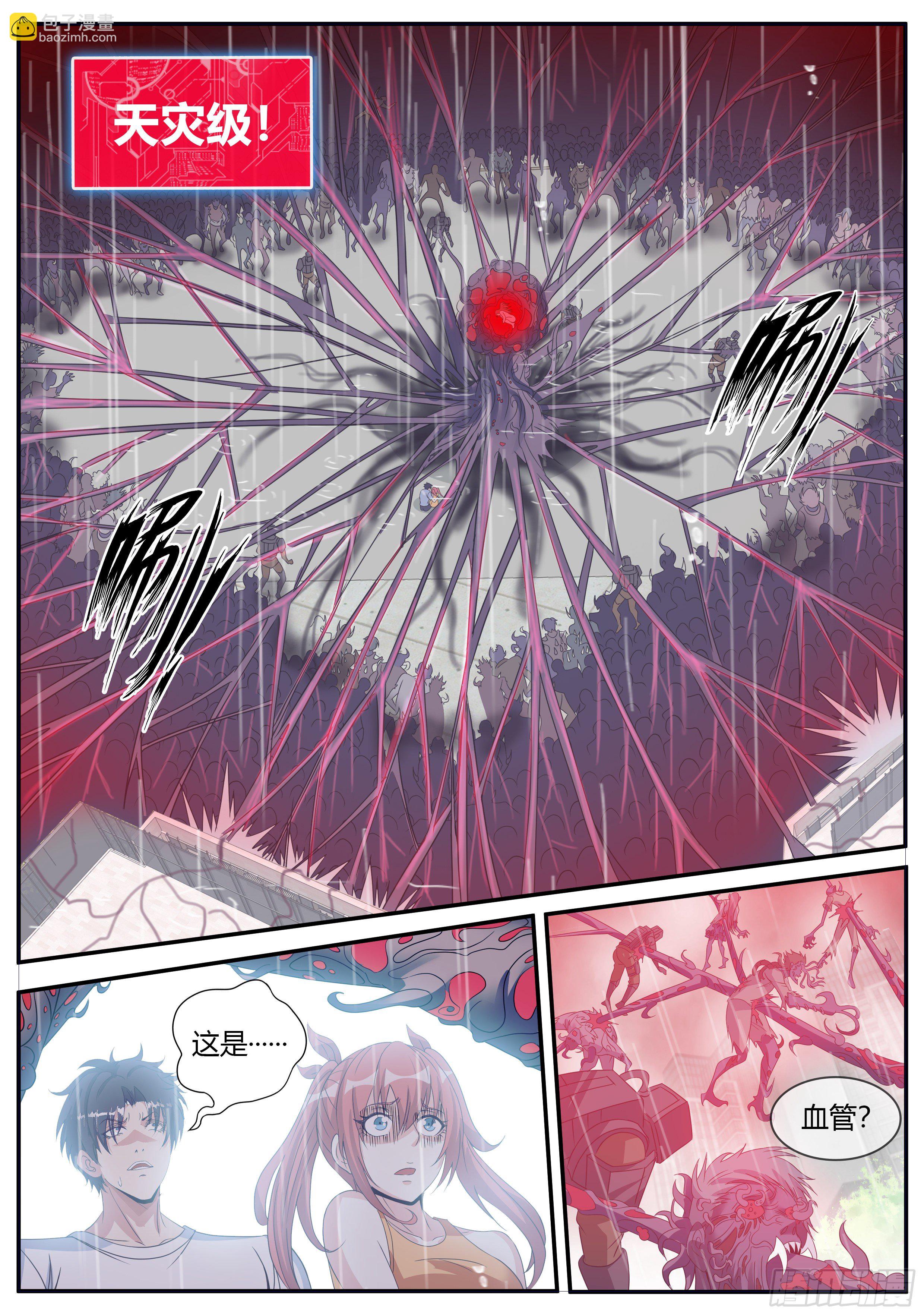 行走的天灾！-第32话