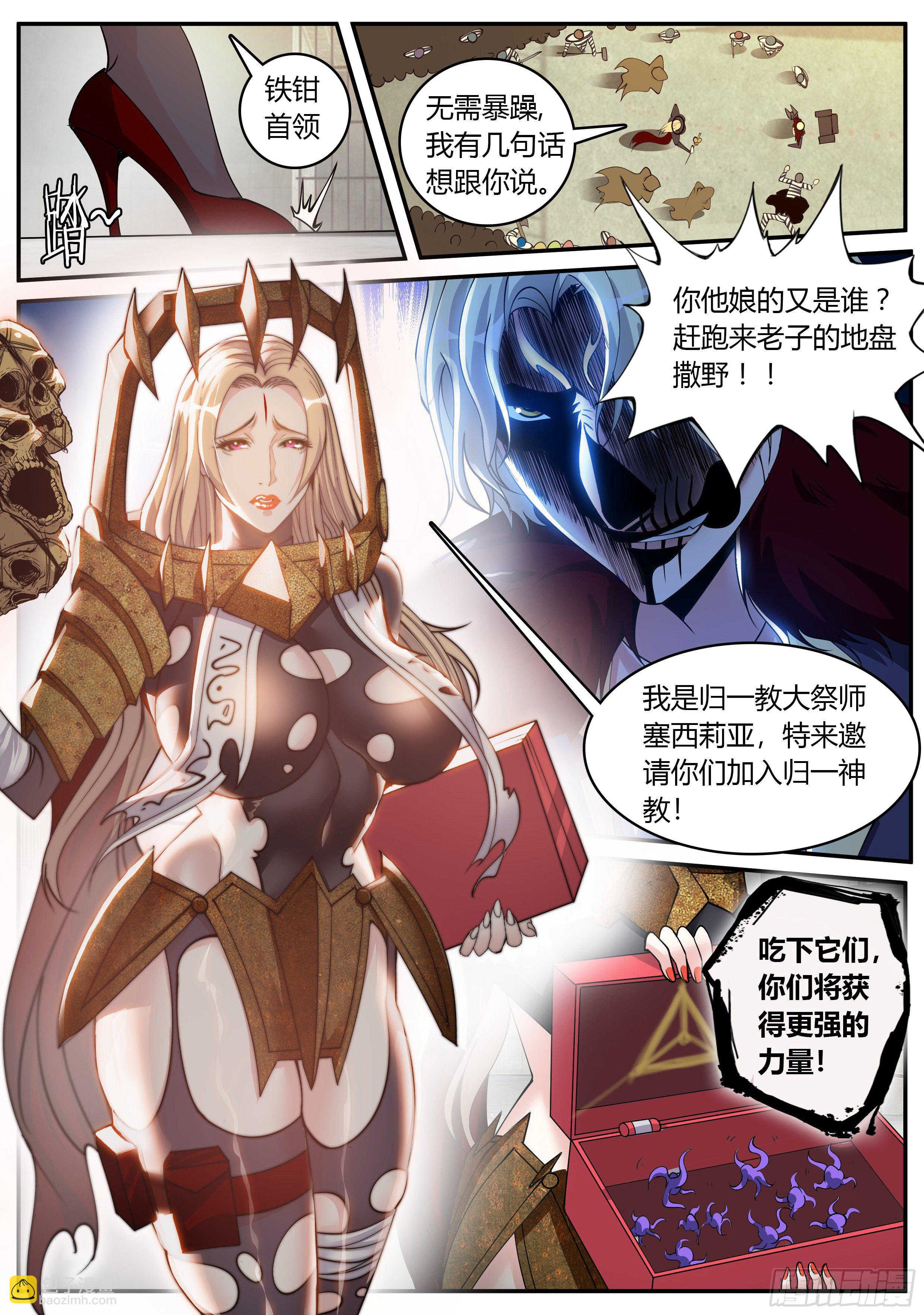 归一教！-第38话