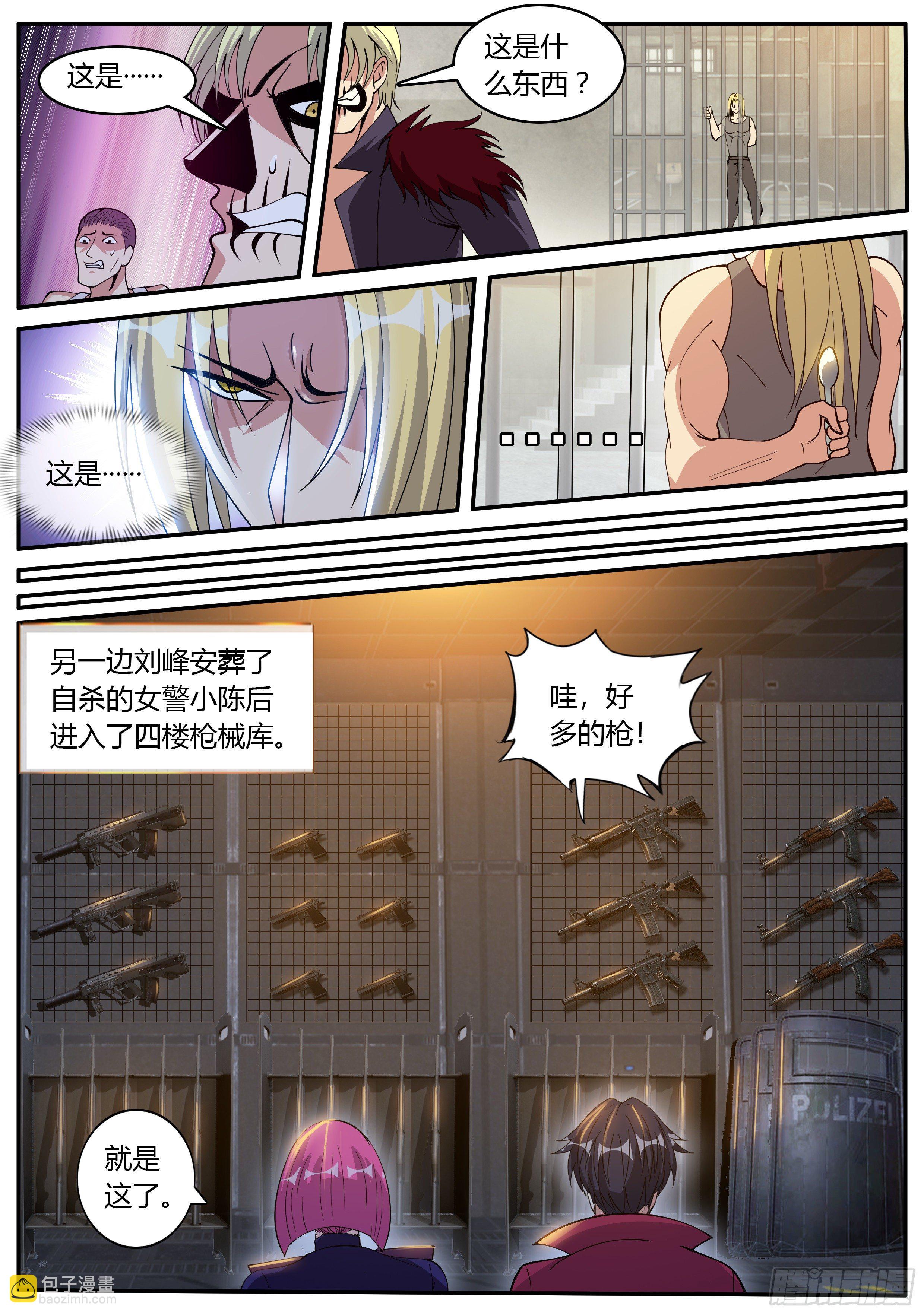 归一教！-第38话