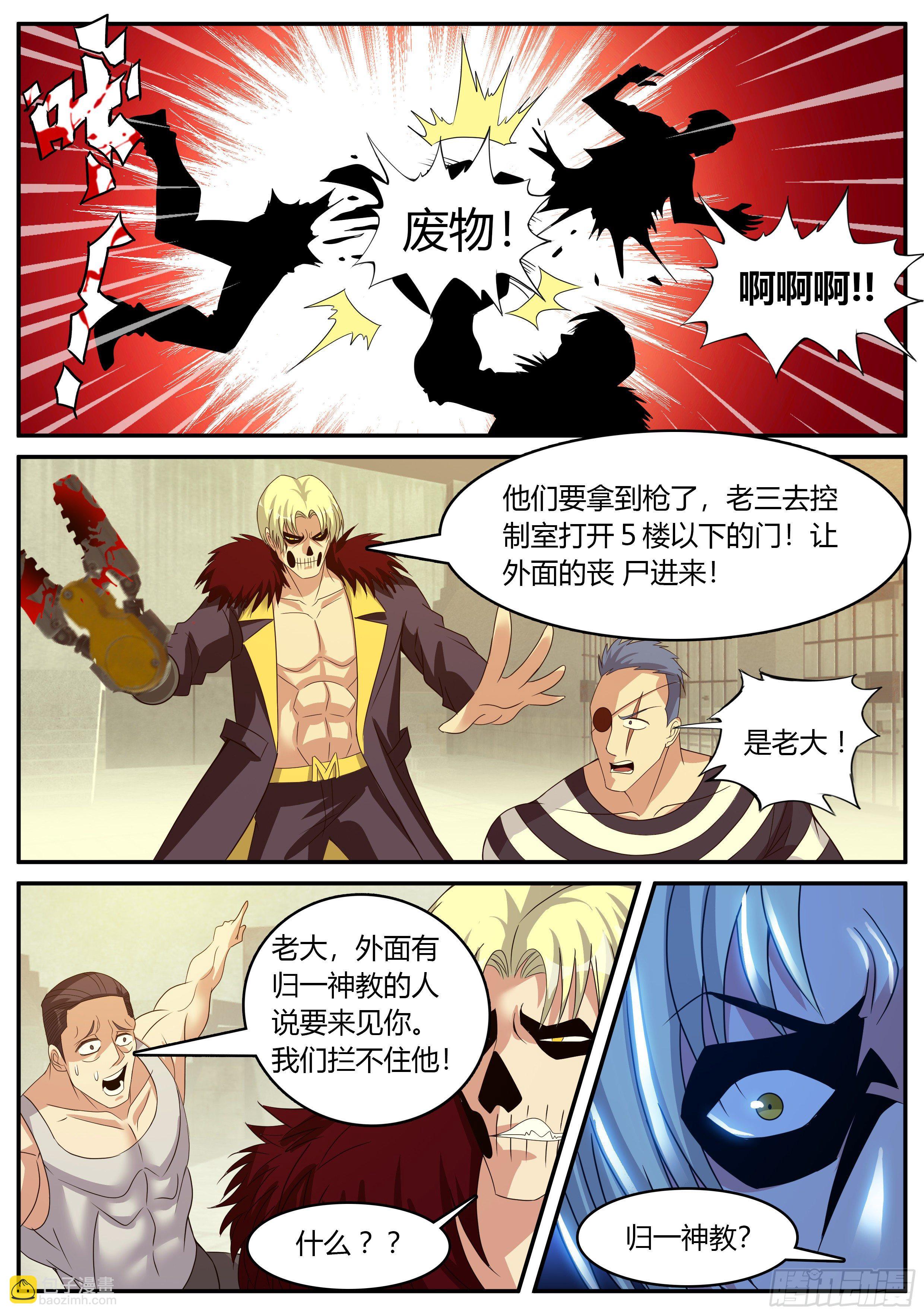 归一教！-第38话
