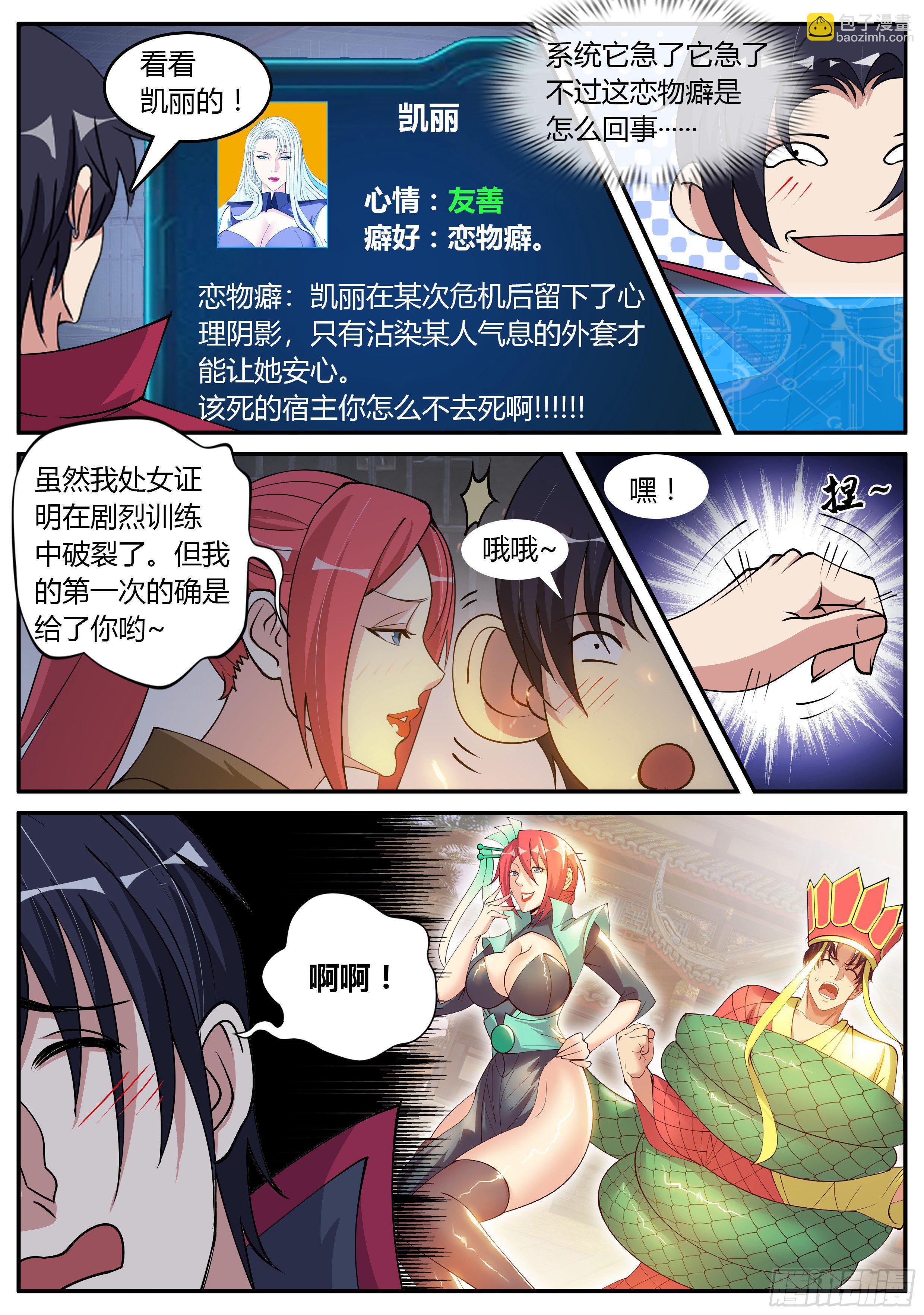 污秽圣母-第44话