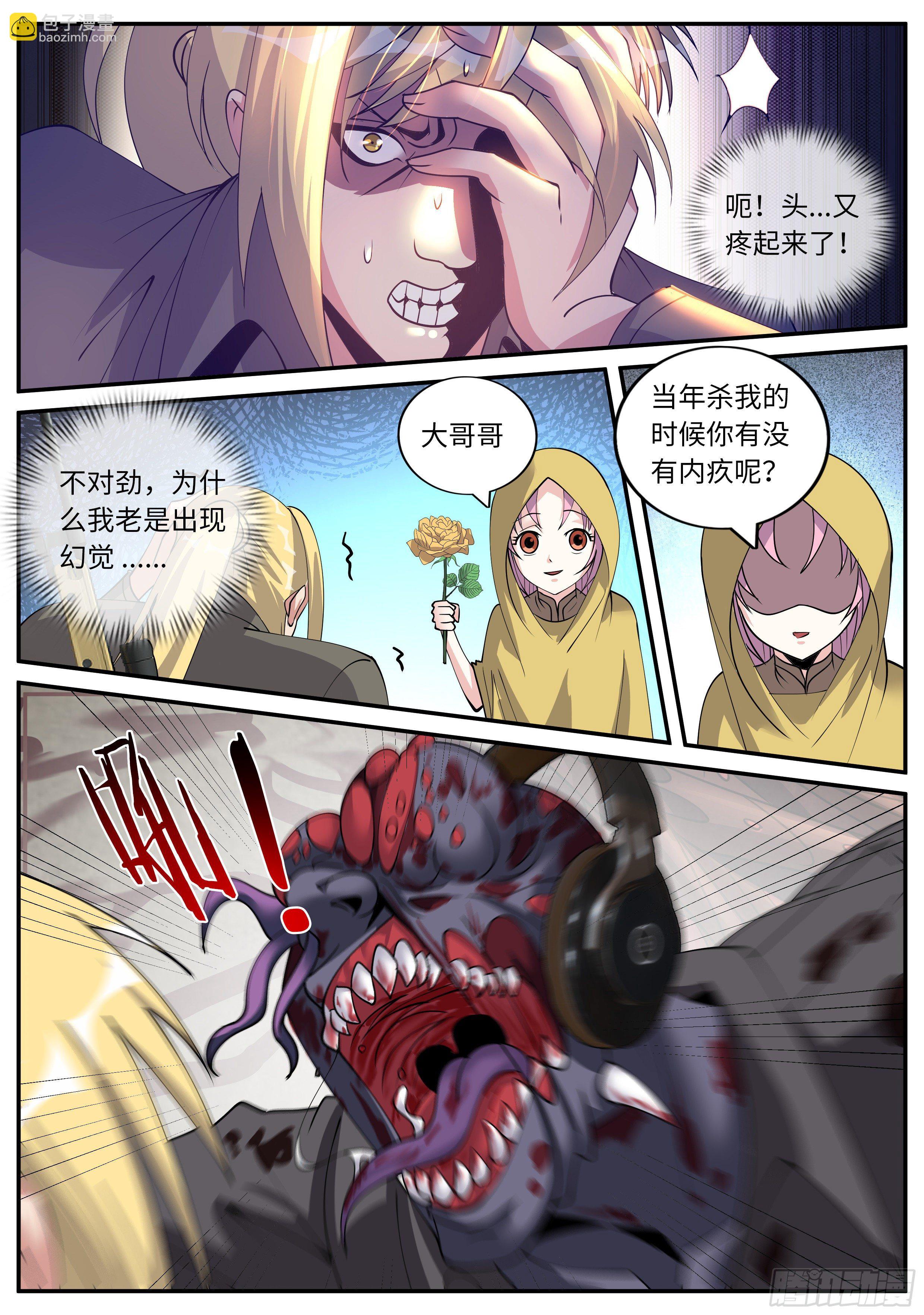 污秽圣母-第44话