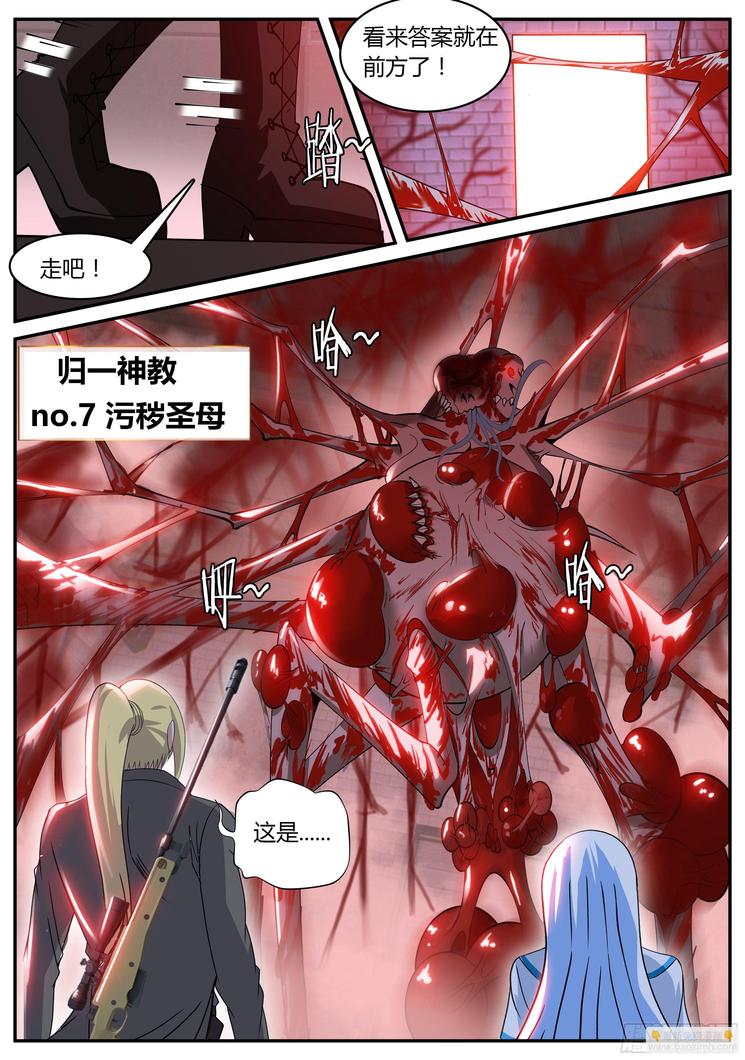 污秽圣母-第44话