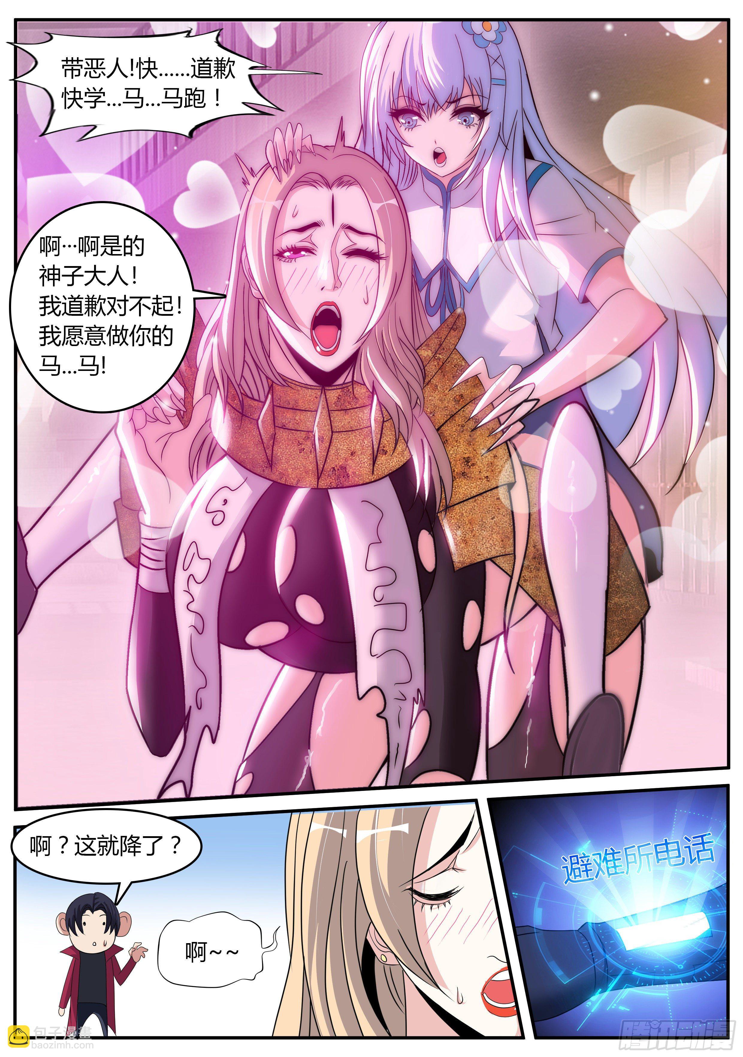 做牛做马！-第48话