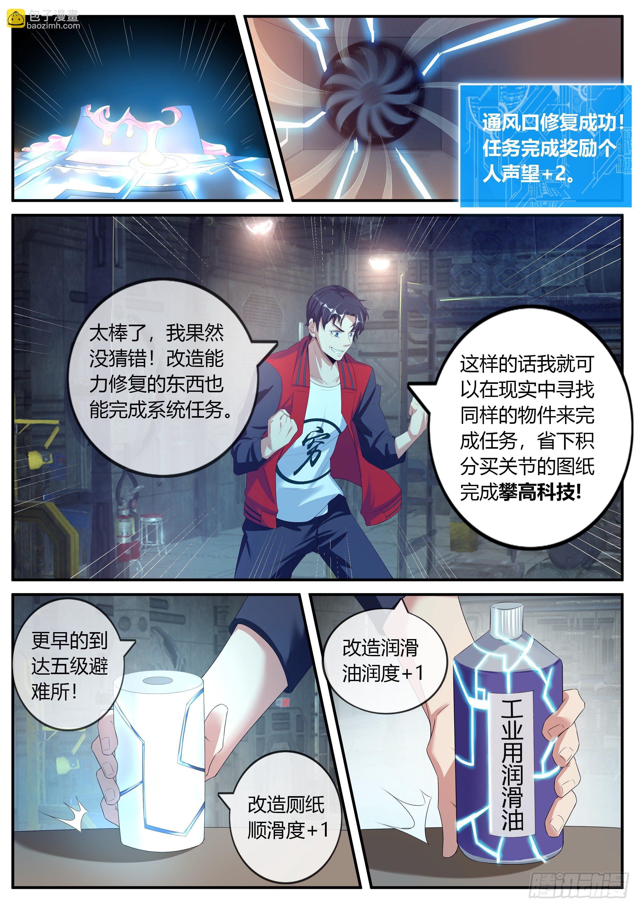 改造的N种用法。-第6话