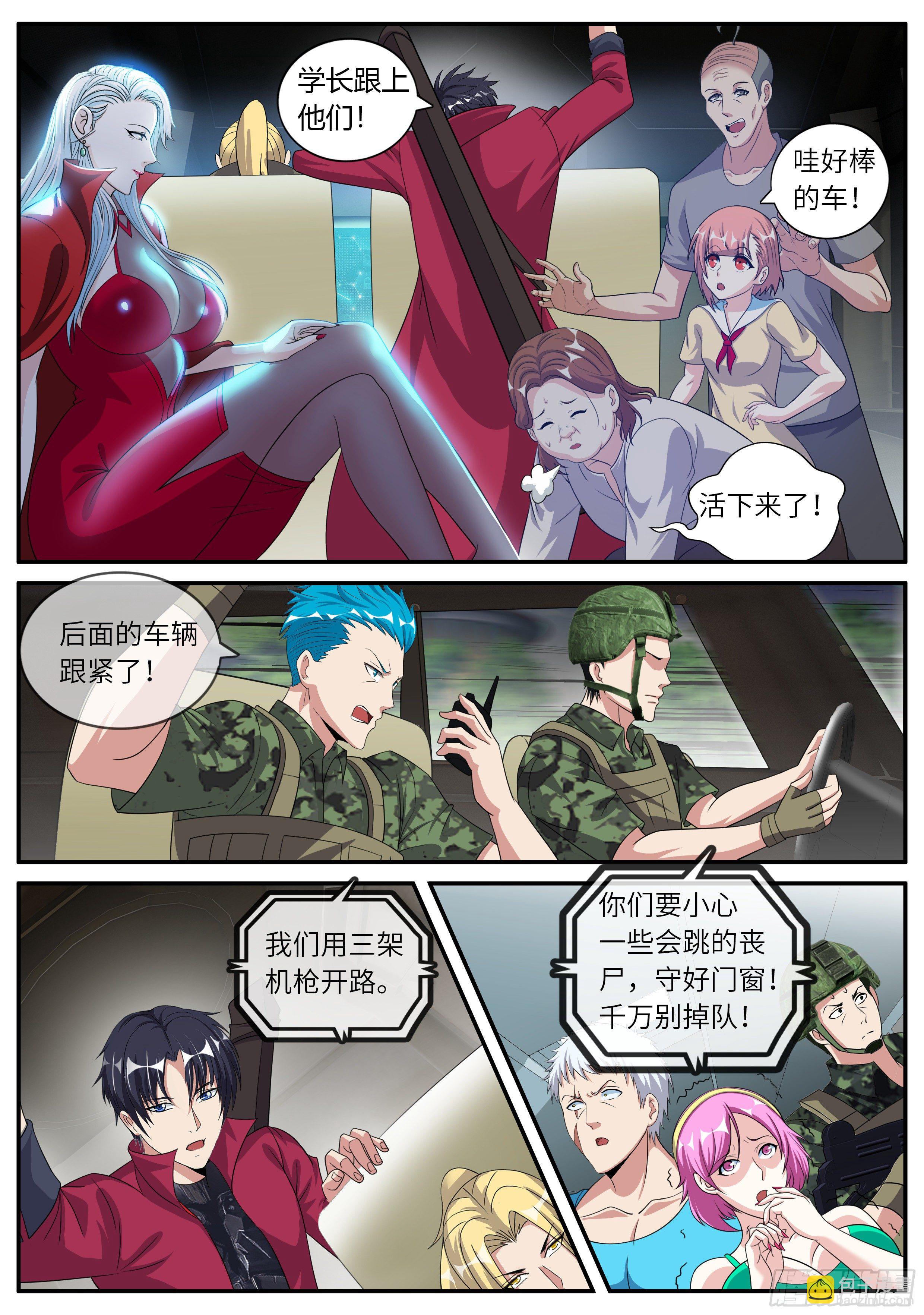 尸群！尸群！-第52话