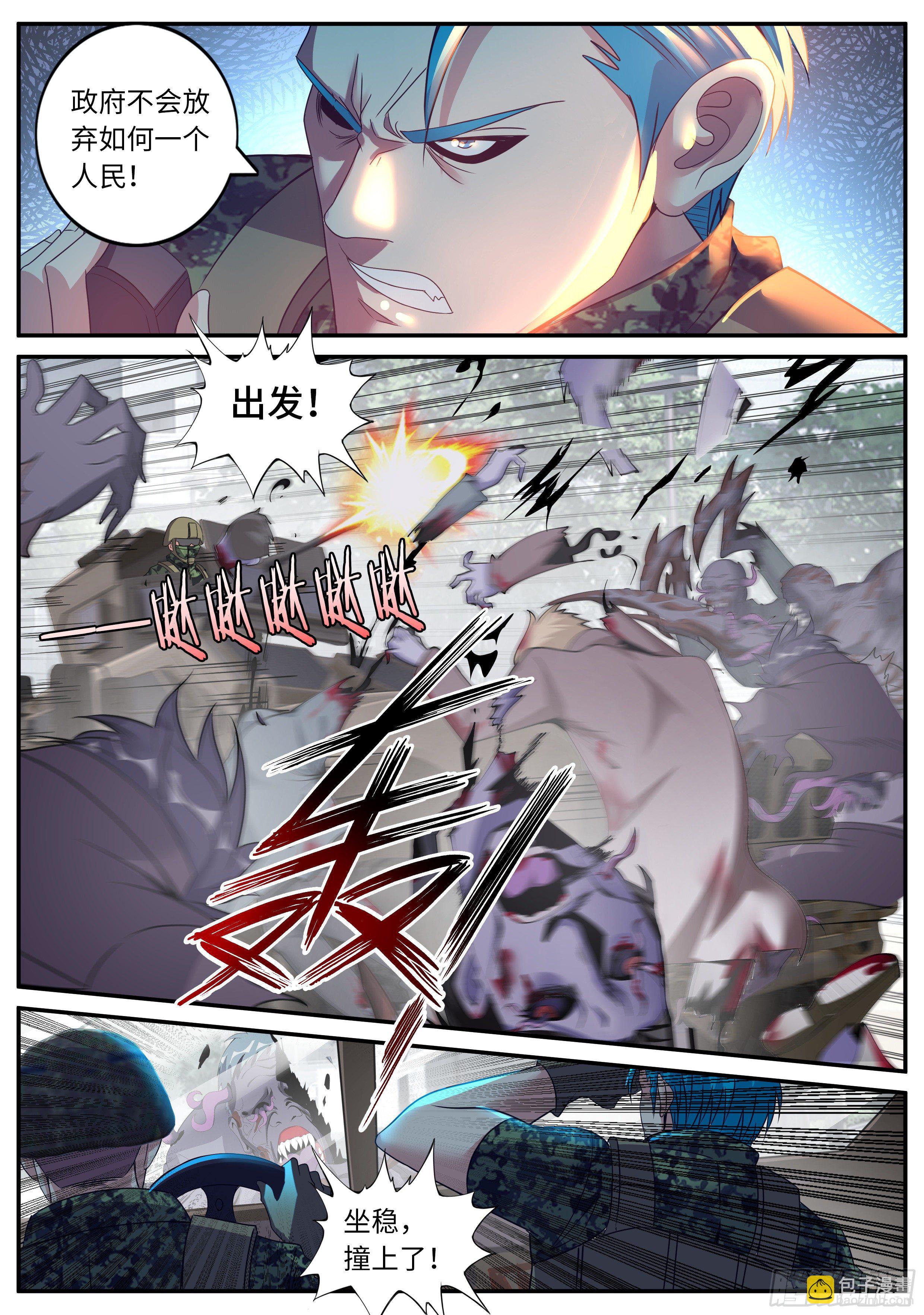 尸群！尸群！-第52话