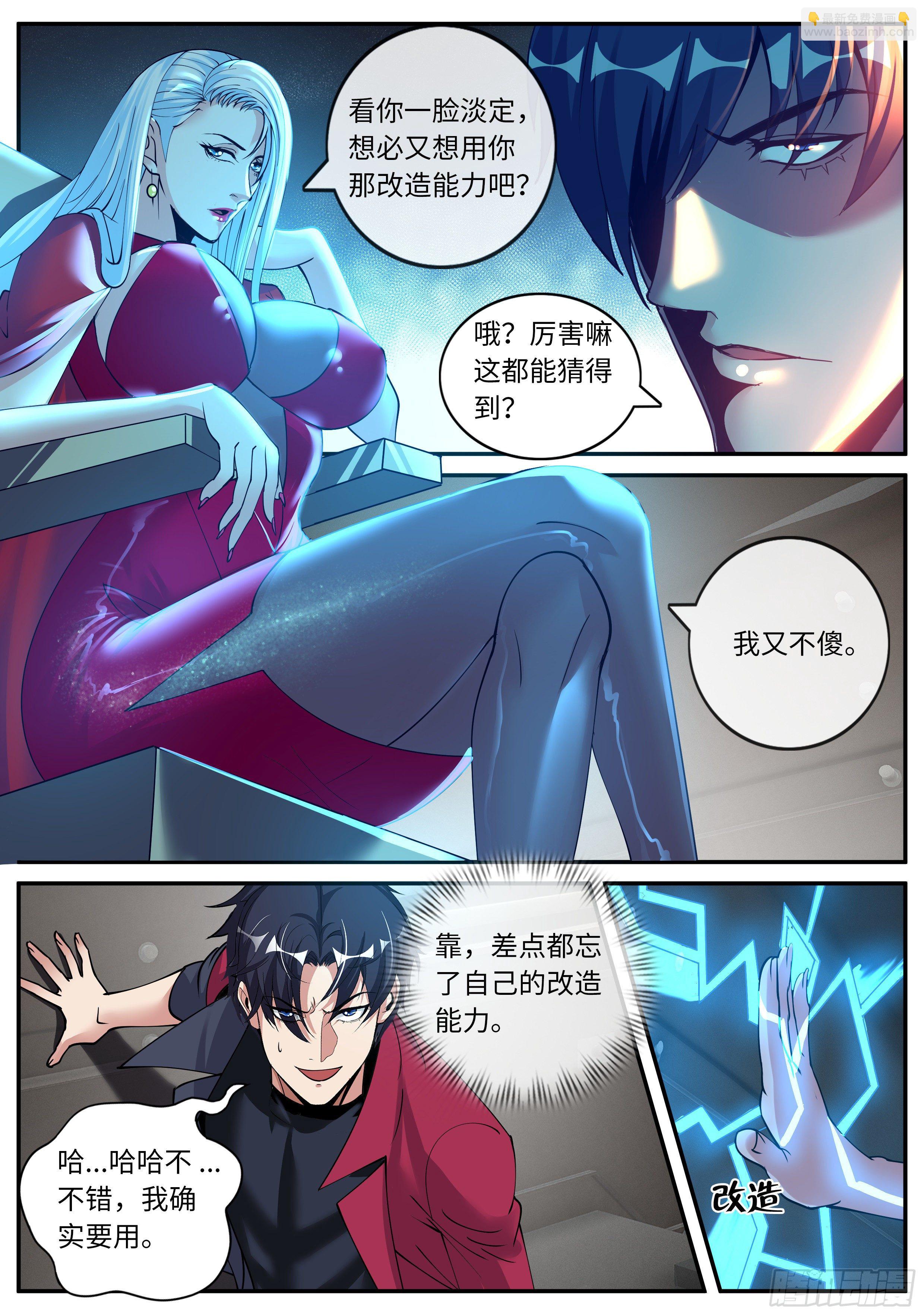 尸群！尸群！-第52话