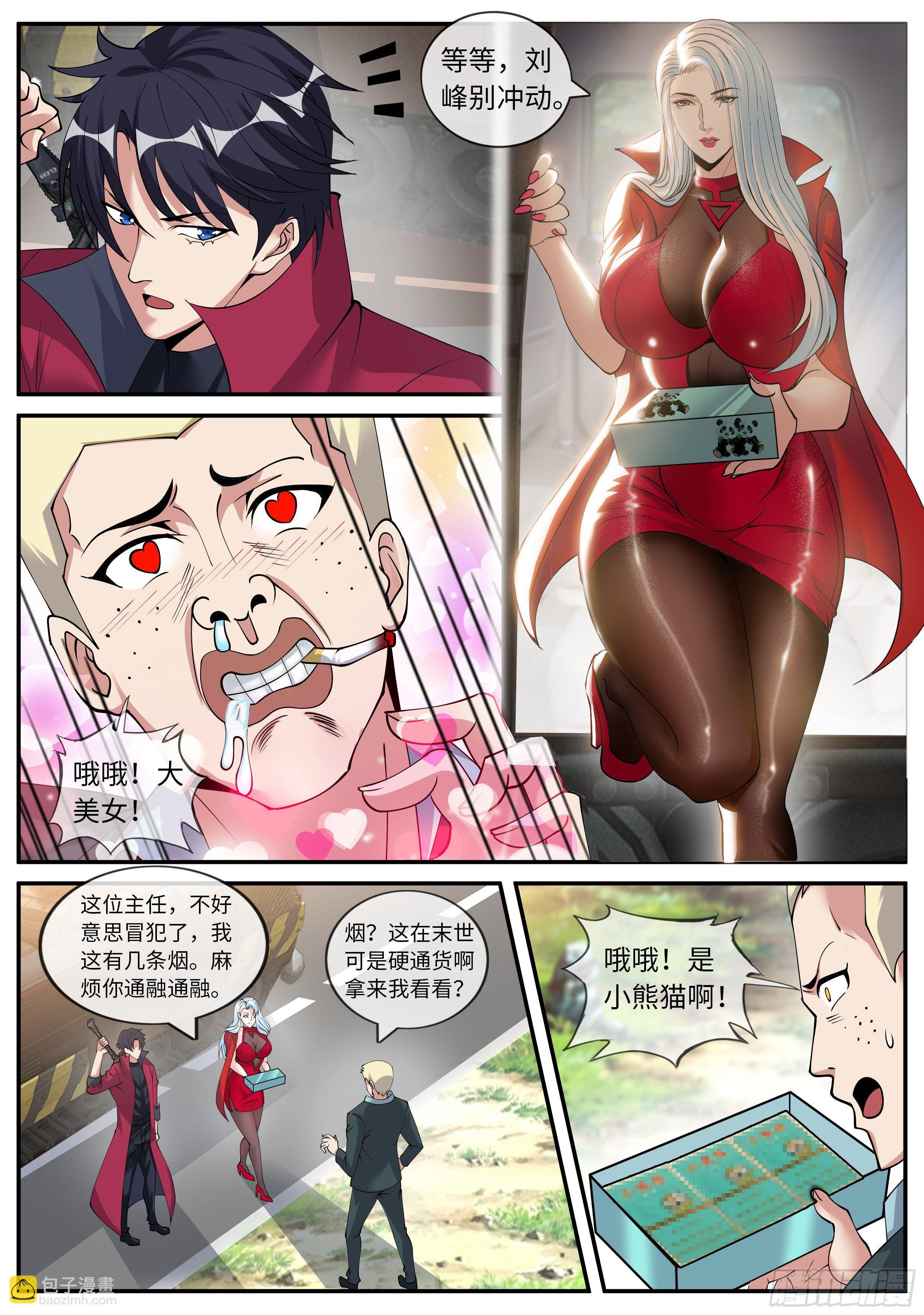 黄主任-第56话