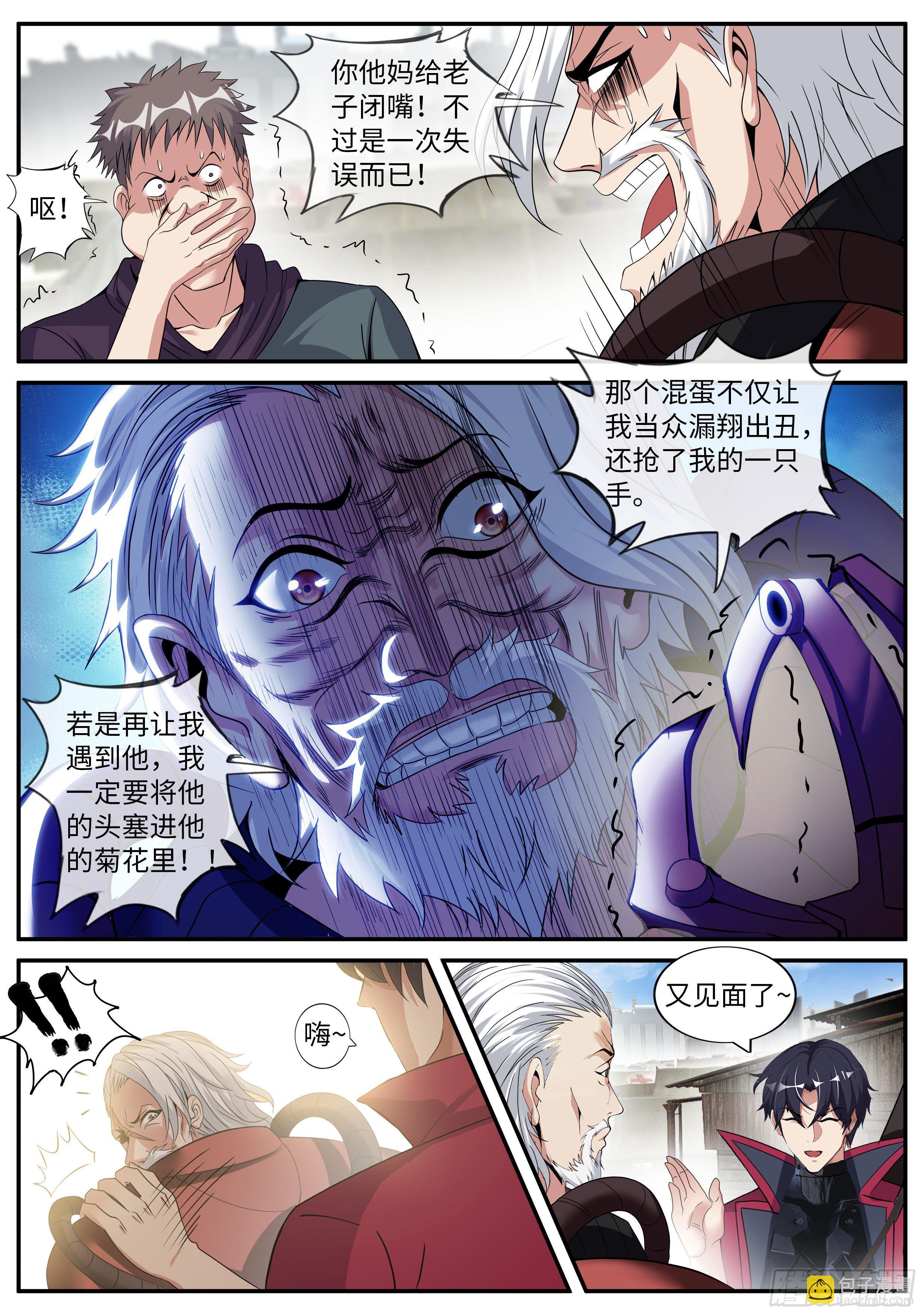 新安镇！-第64话