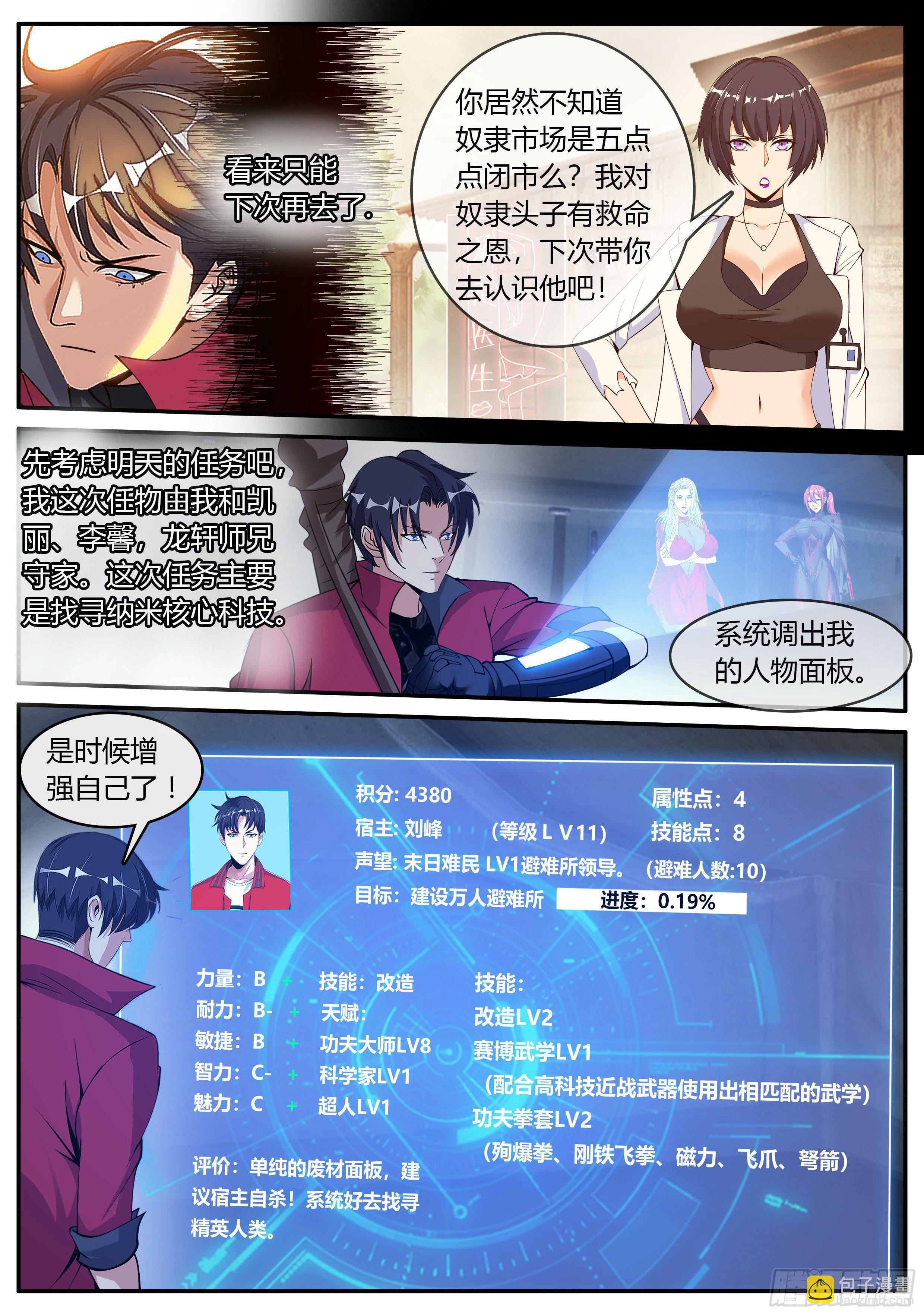新安镇！-第64话