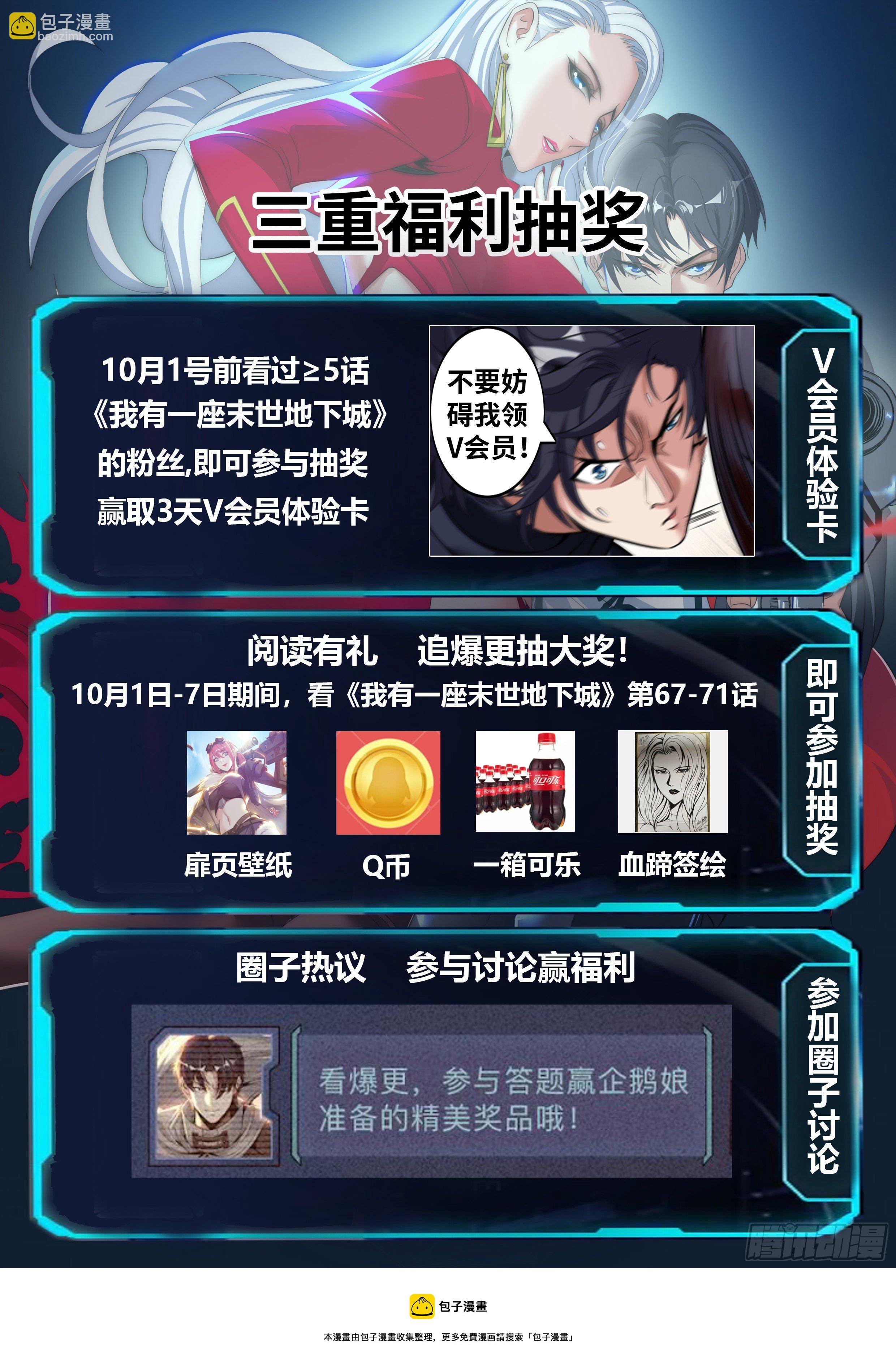 爆更福利通知-第66话