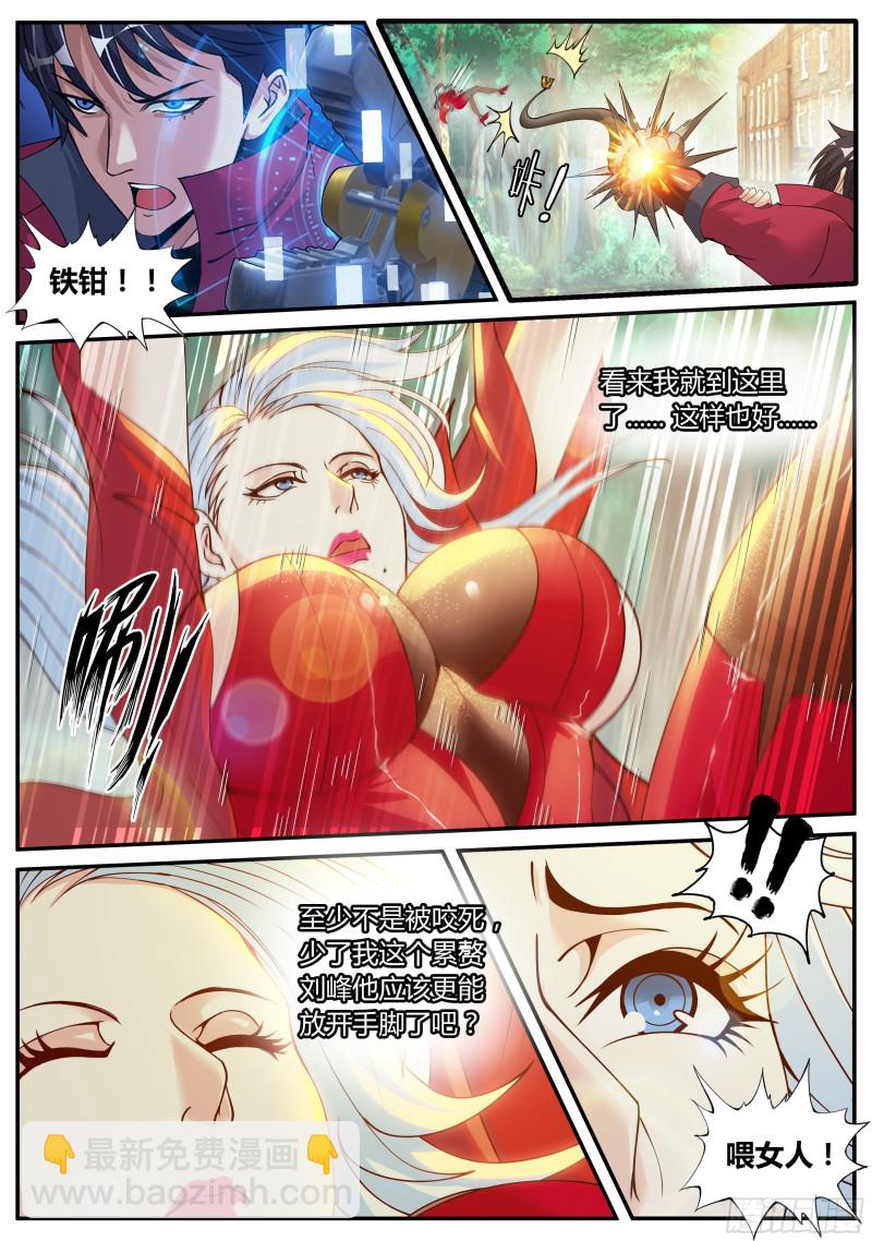 英雄救美-第68话