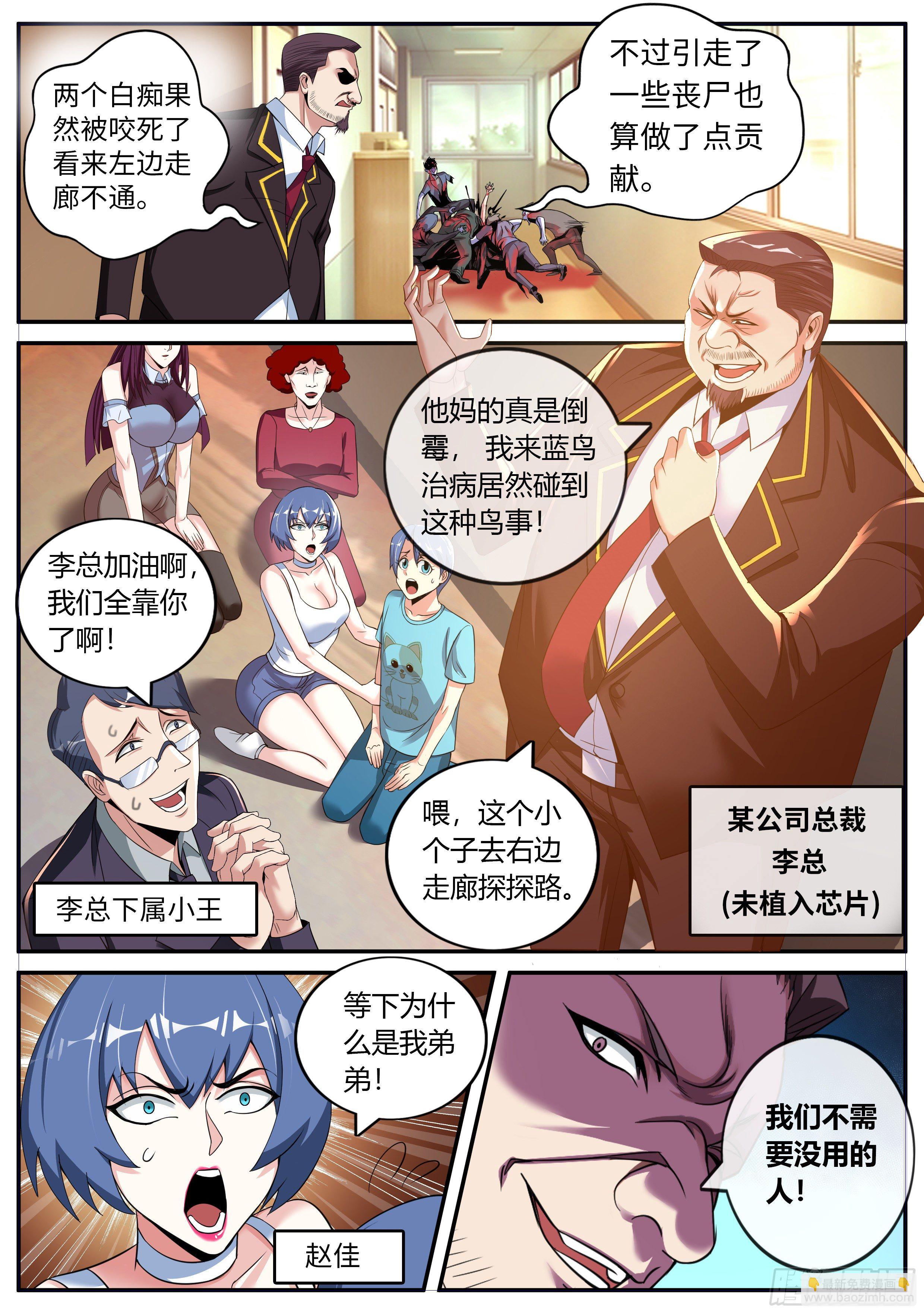 目标十六楼-第8话