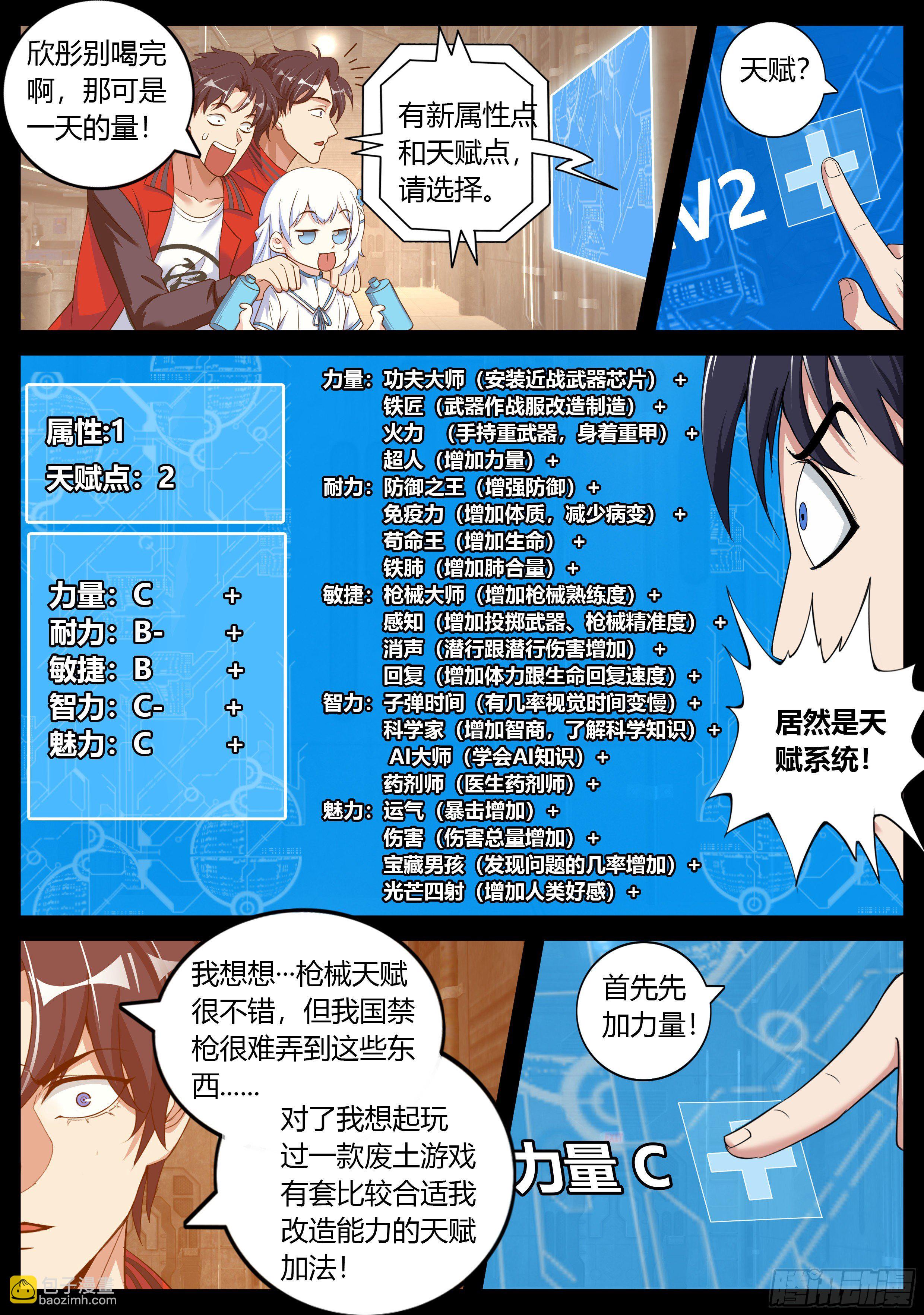 目标十六楼-第8话